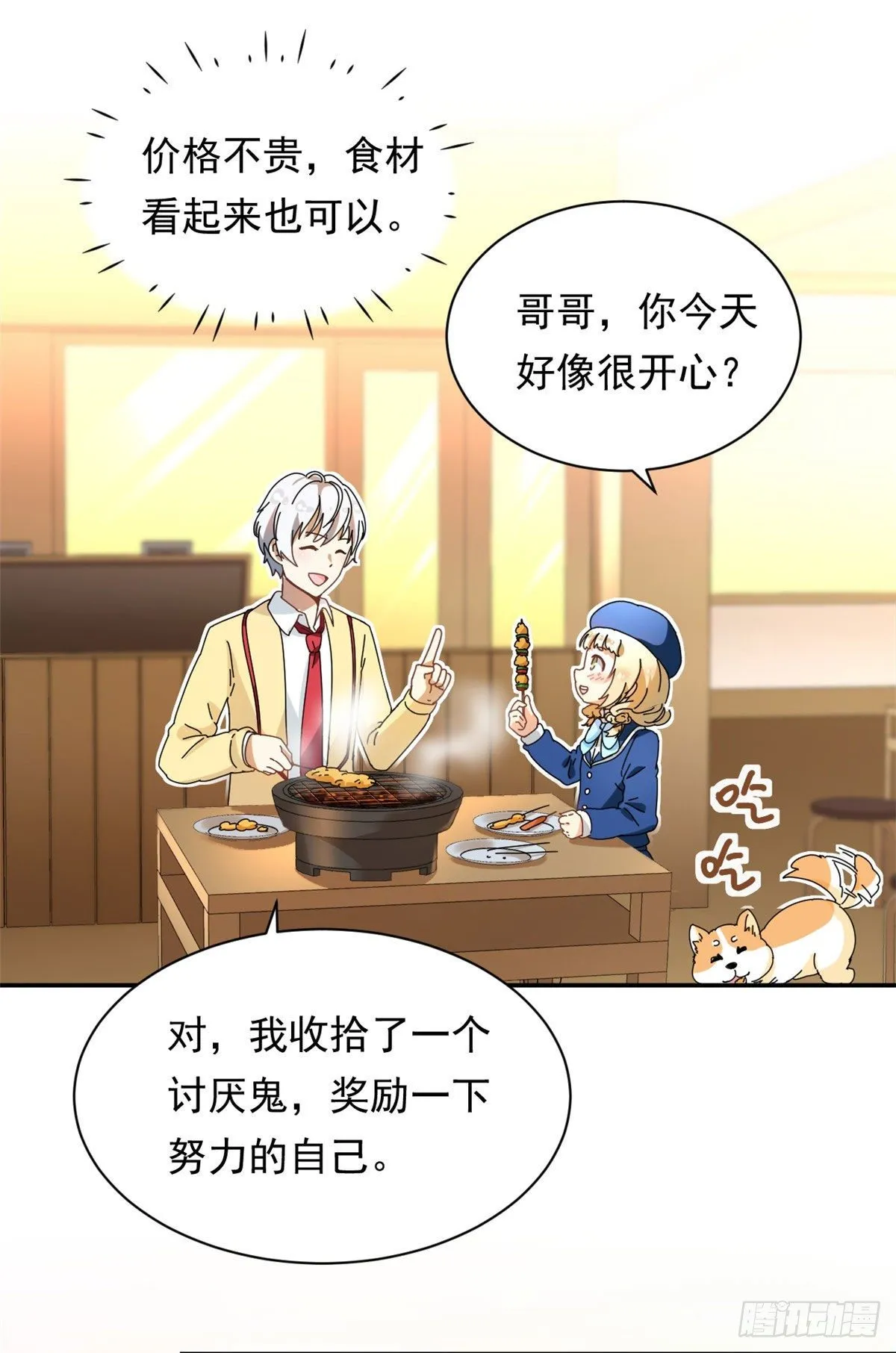11 阳子的生活 第29页