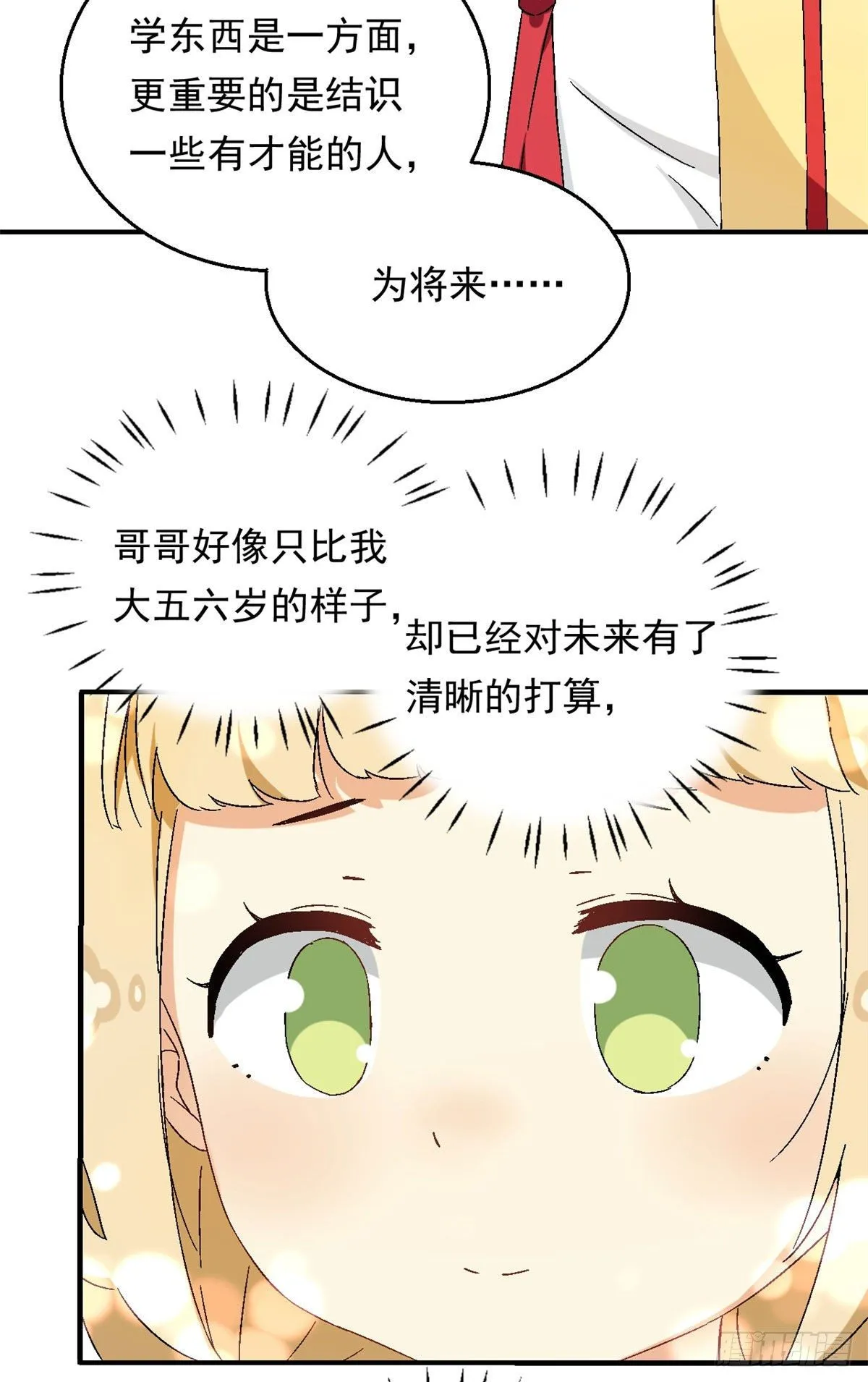 12 福泽雪里 第9页