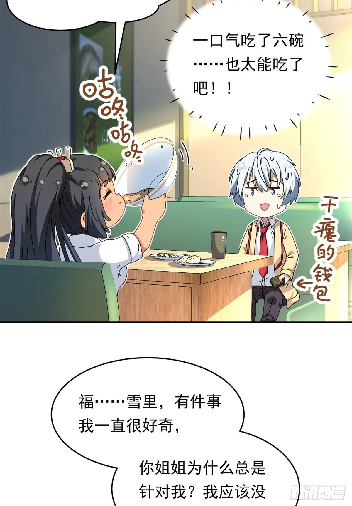 14 愿赌服输 第17页