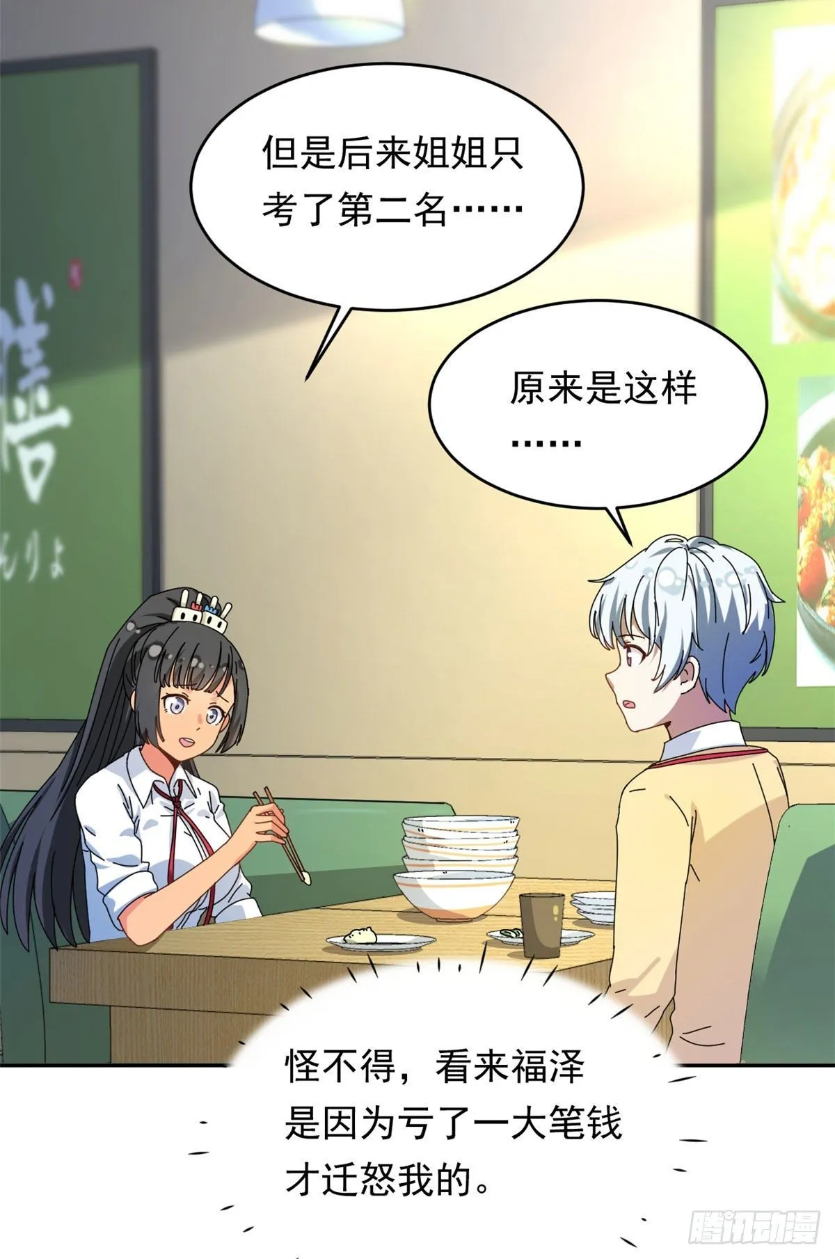 14 愿赌服输 第20页