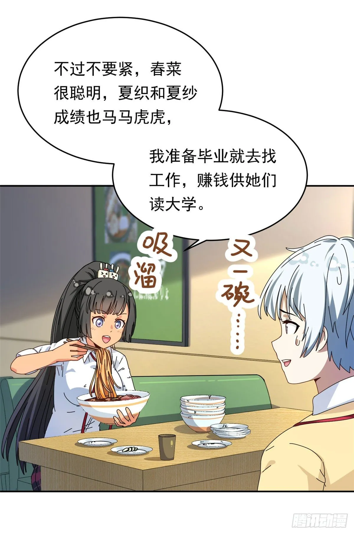 14 愿赌服输 第23页