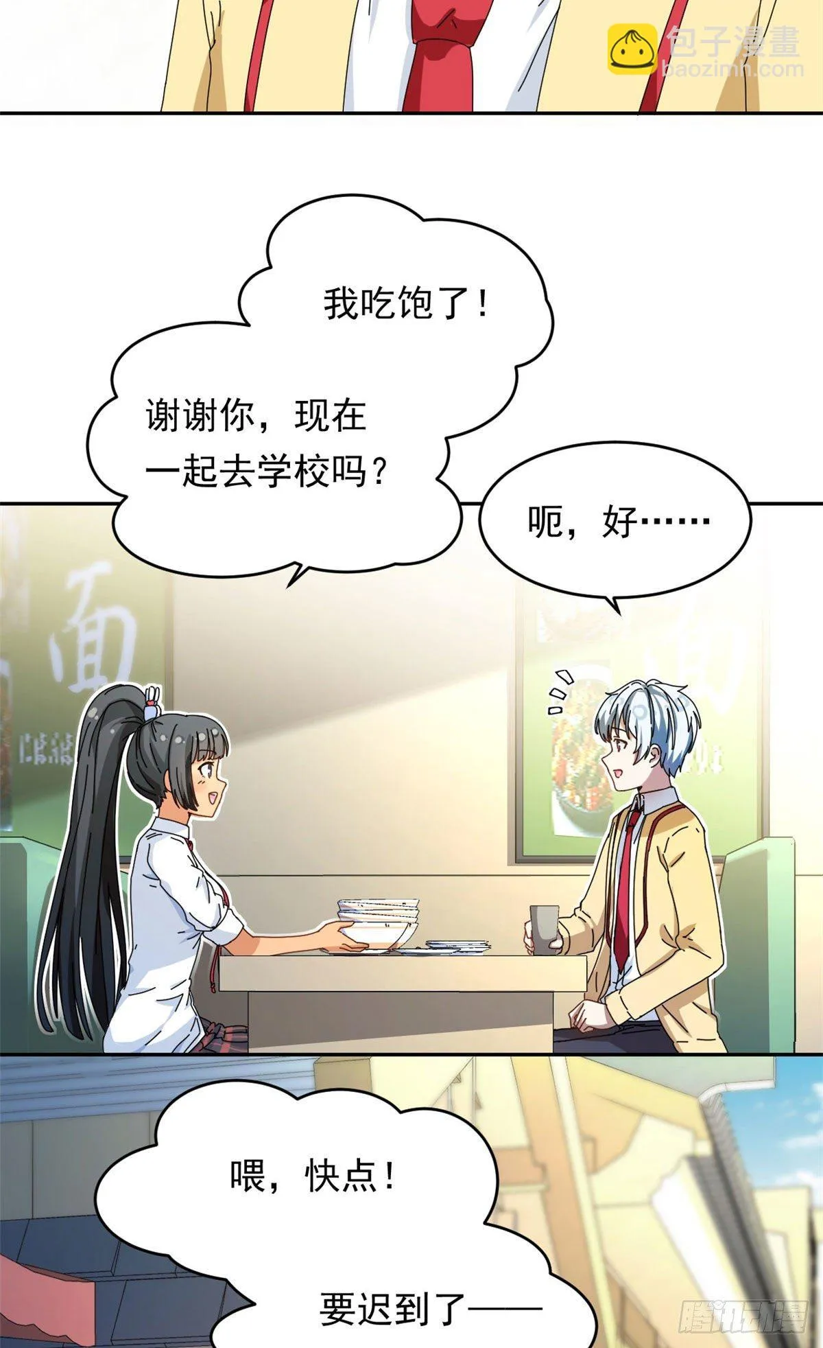 14 愿赌服输 第25页