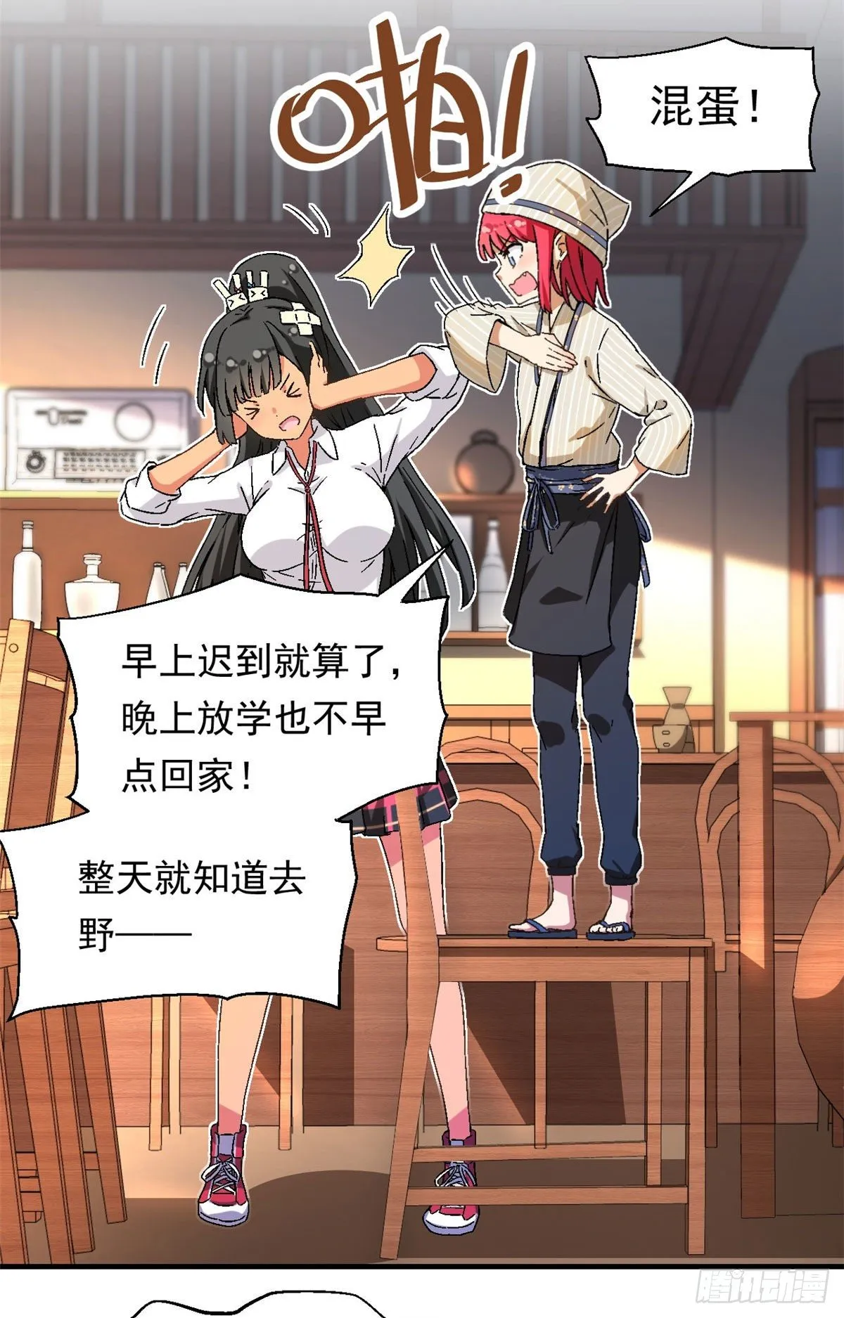 15 大姐消消气 第3页
