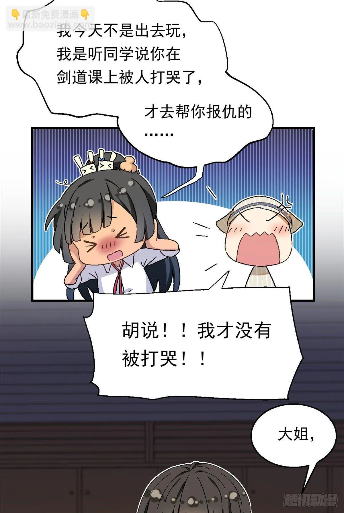 15 大姐消消气 第4页