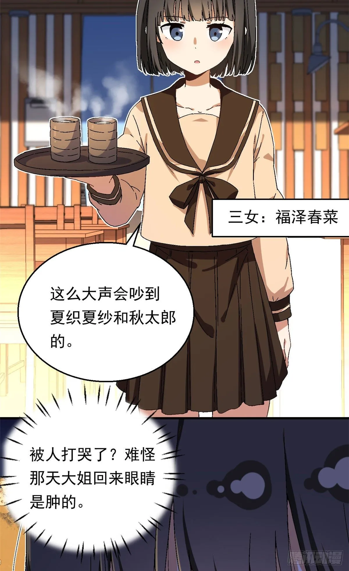 15 大姐消消气 第5页