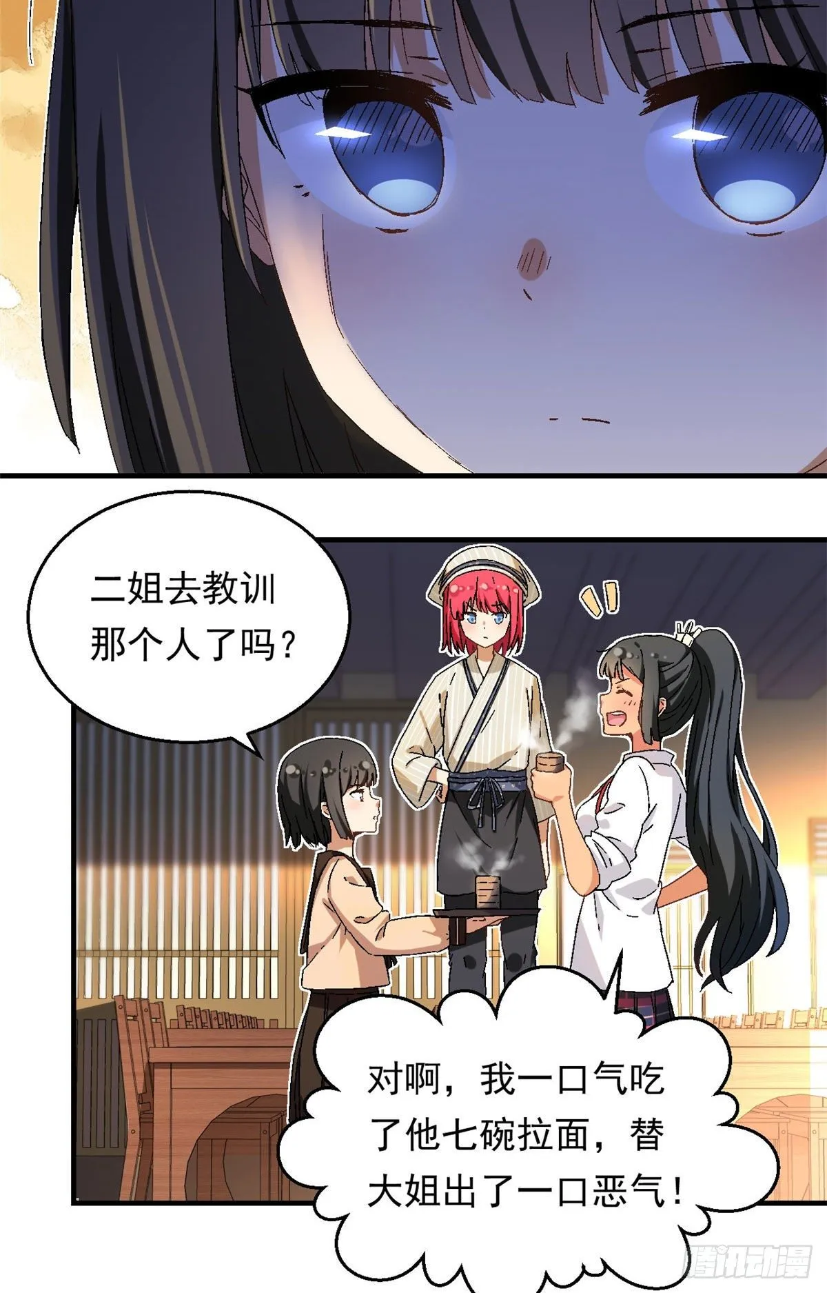15 大姐消消气 第6页
