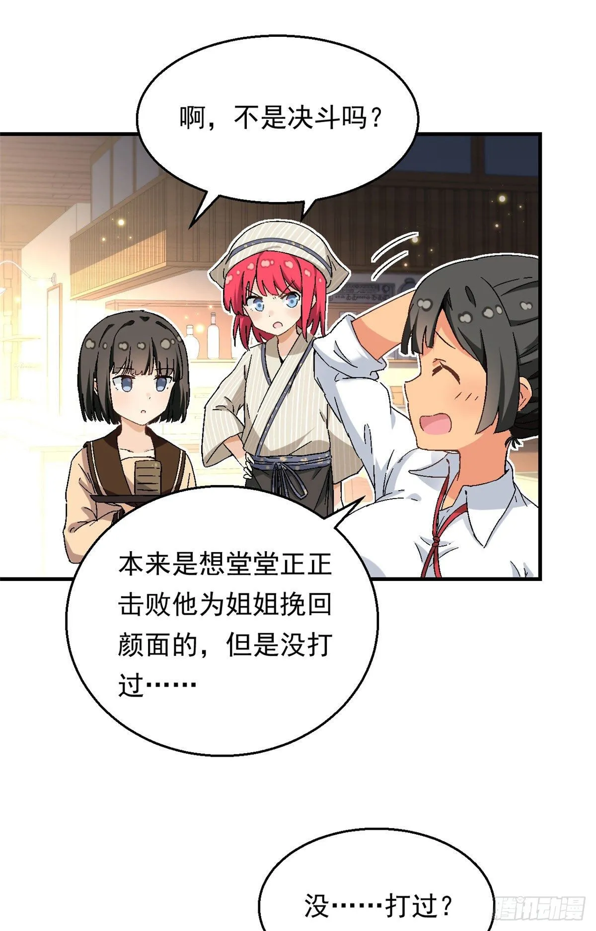 15 大姐消消气 第7页