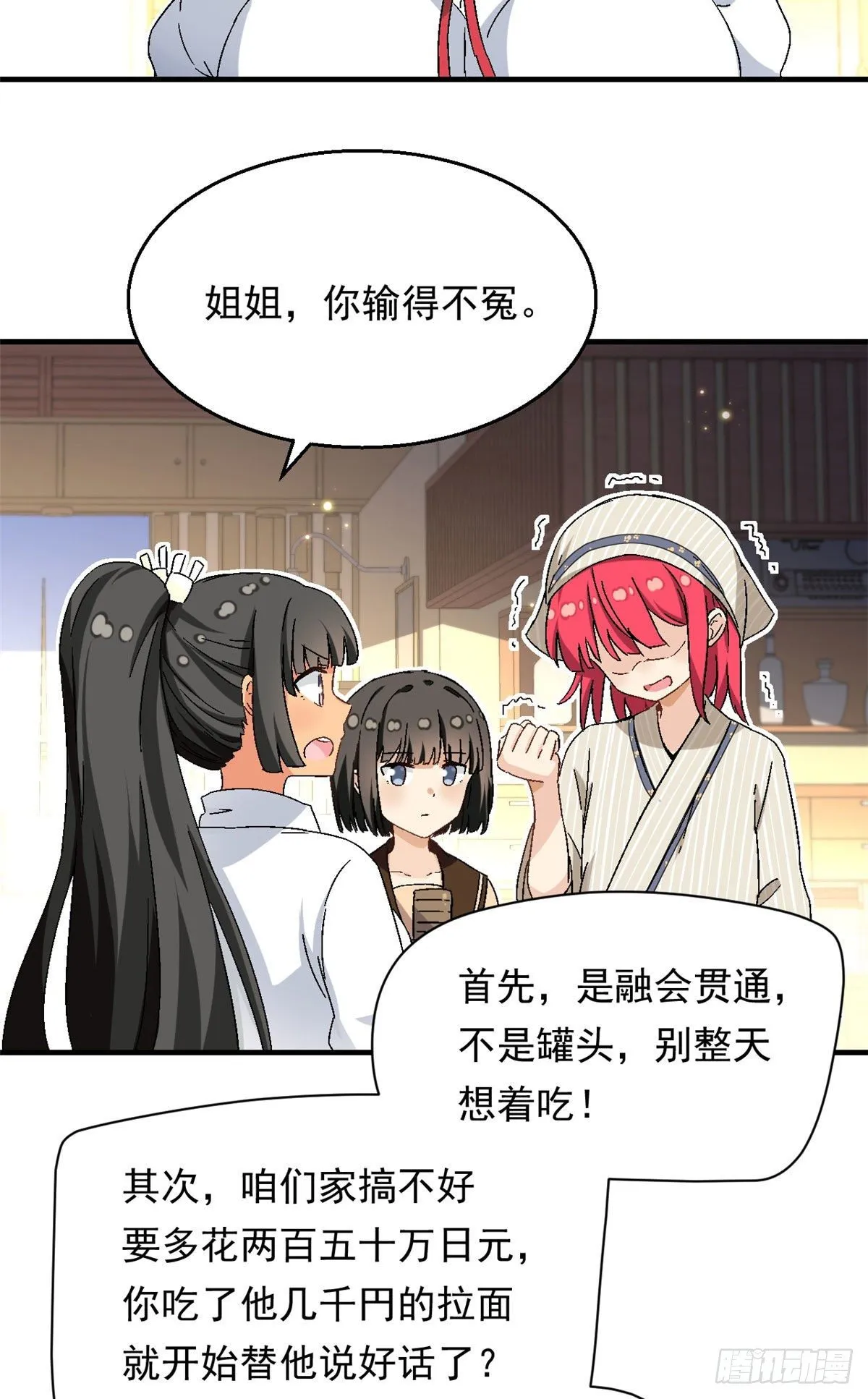 15 大姐消消气 第10页