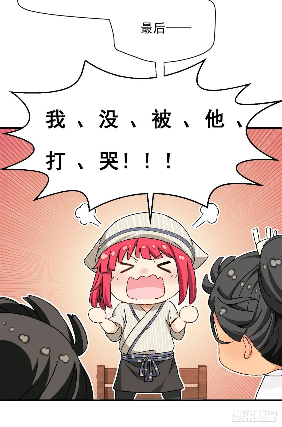 15 大姐消消气 第11页