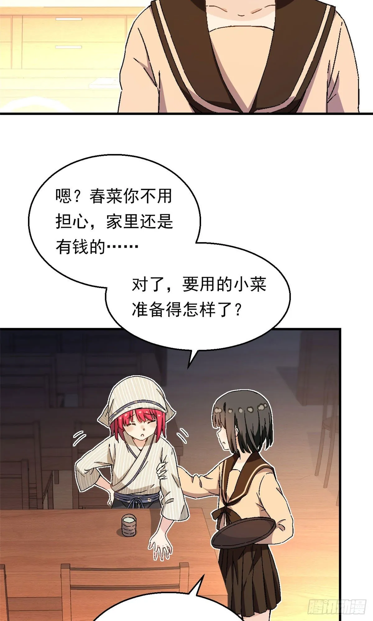15 大姐消消气 第15页