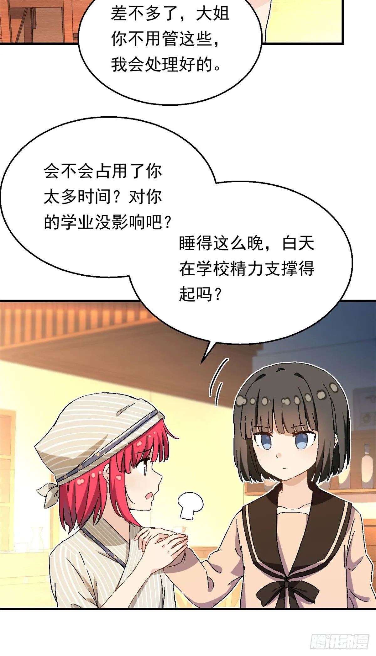 15 大姐消消气 第16页
