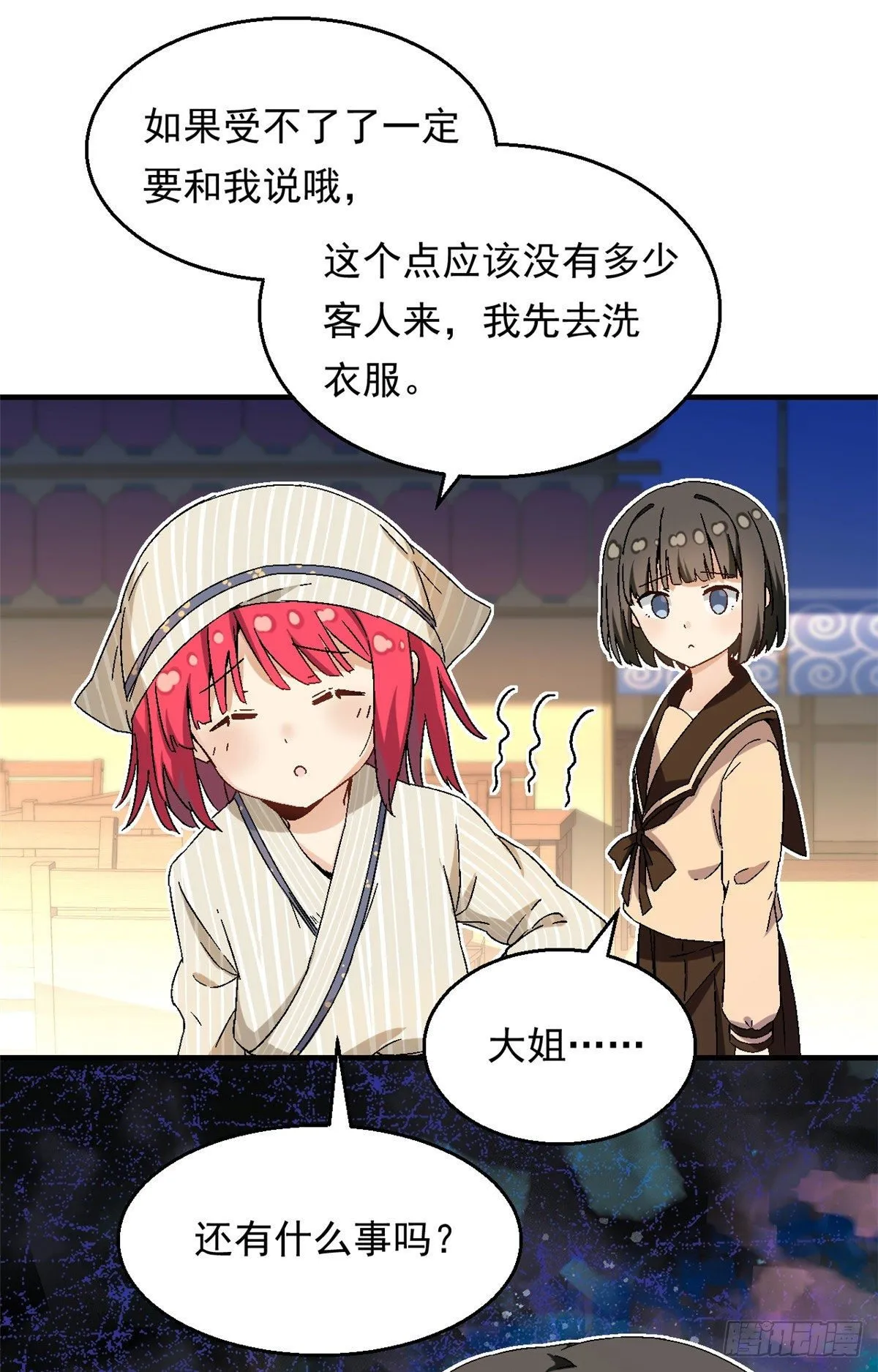 15 大姐消消气 第17页