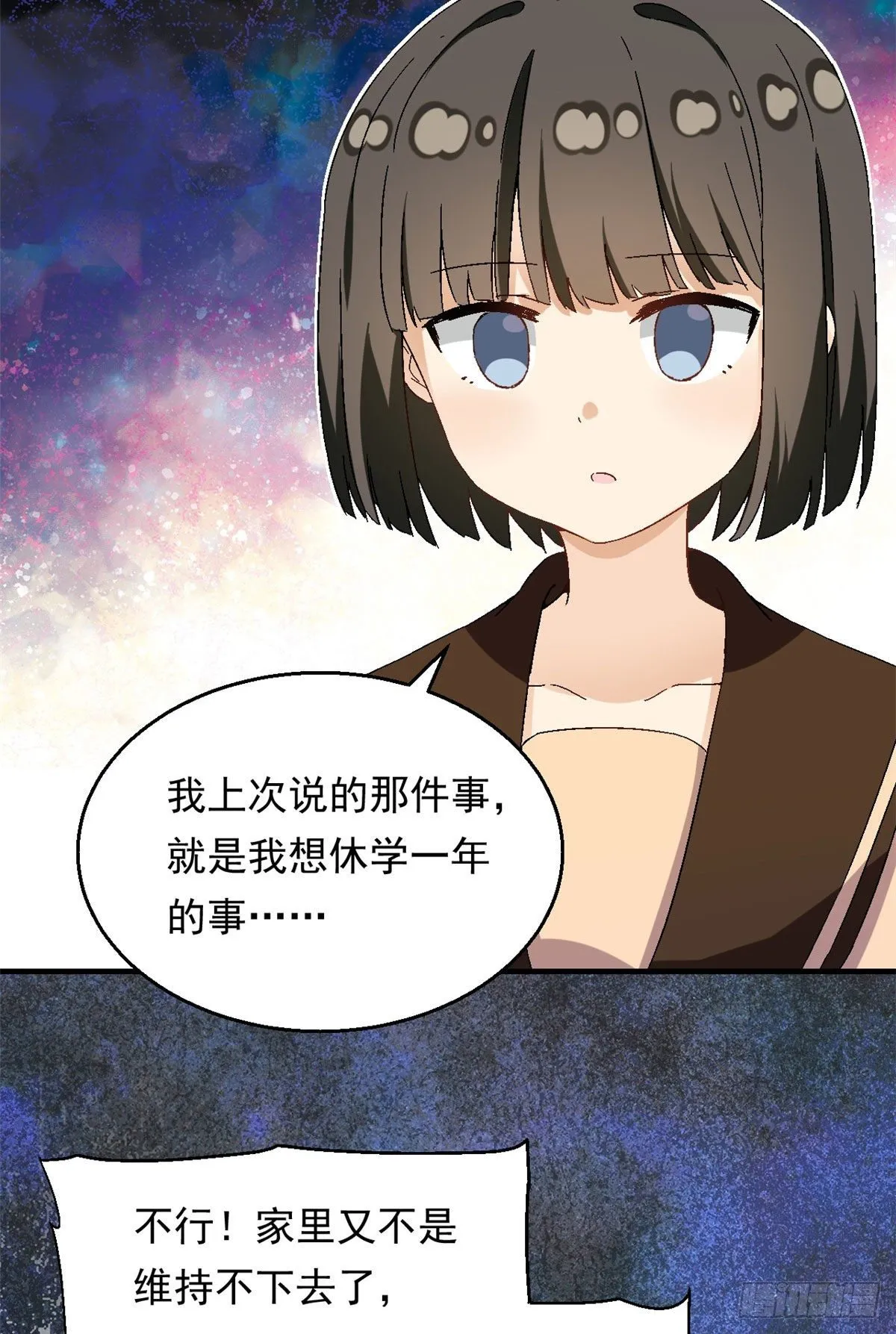 15 大姐消消气 第18页