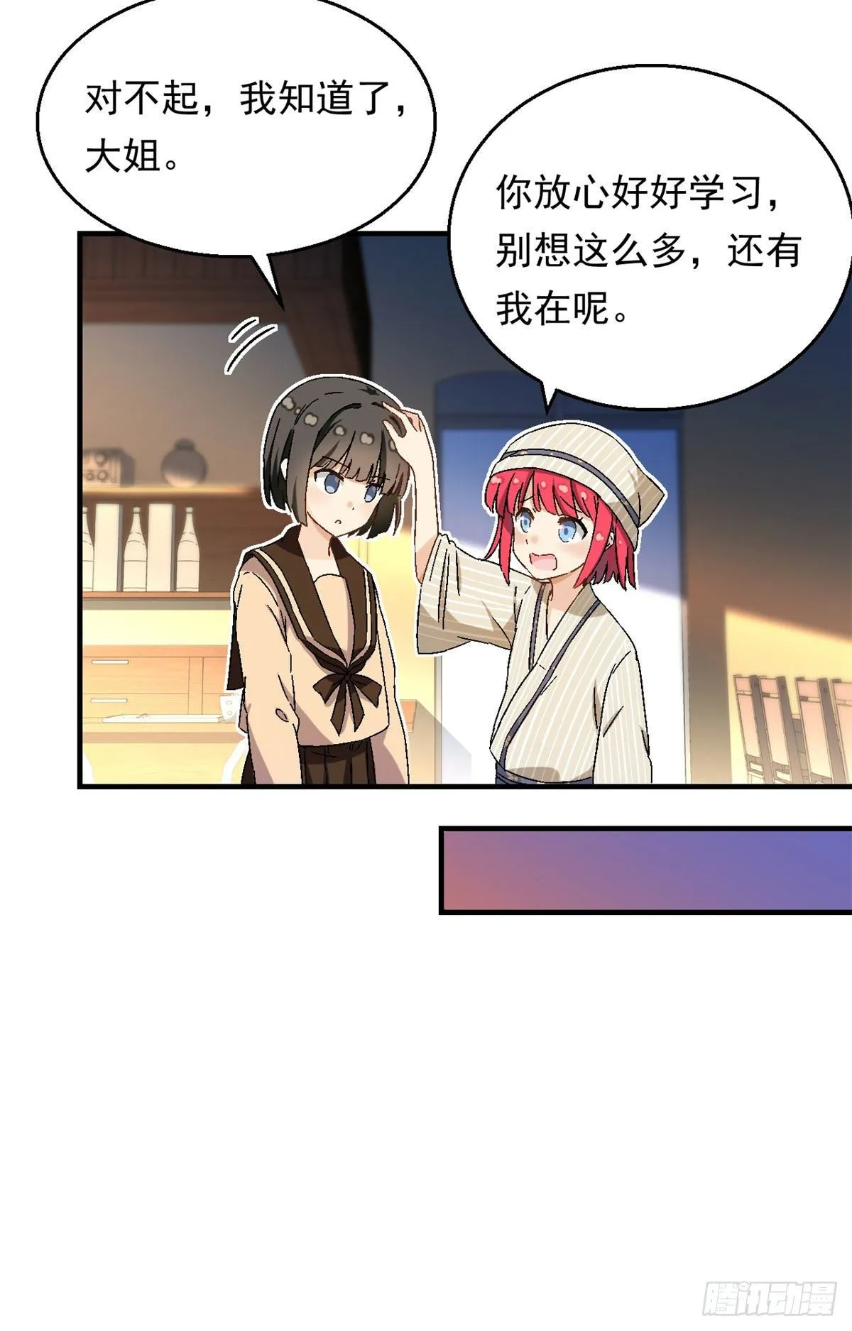 15 大姐消消气 第20页