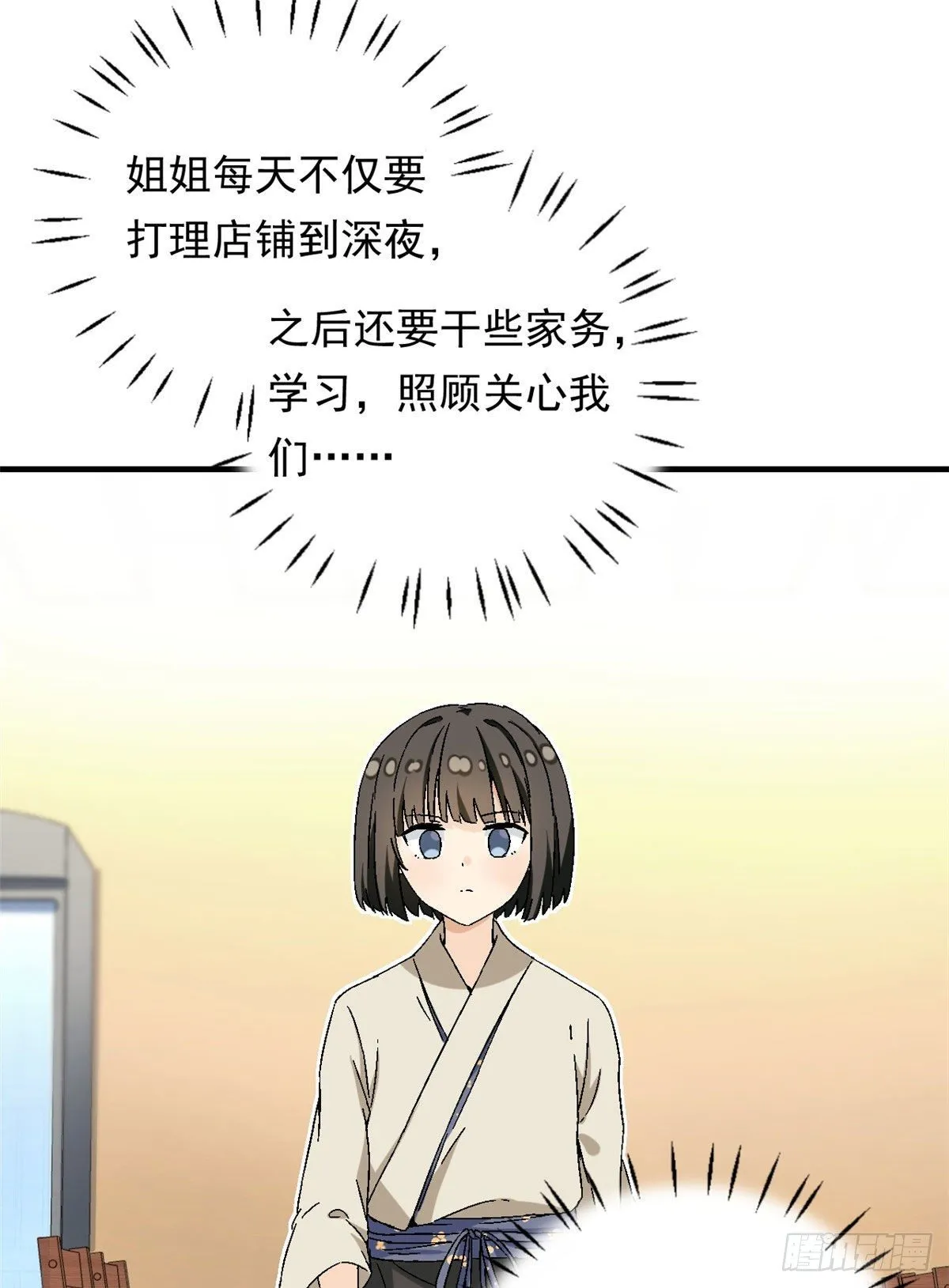 15 大姐消消气 第22页