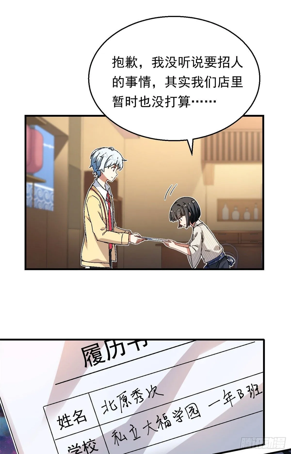 15 大姐消消气 第27页