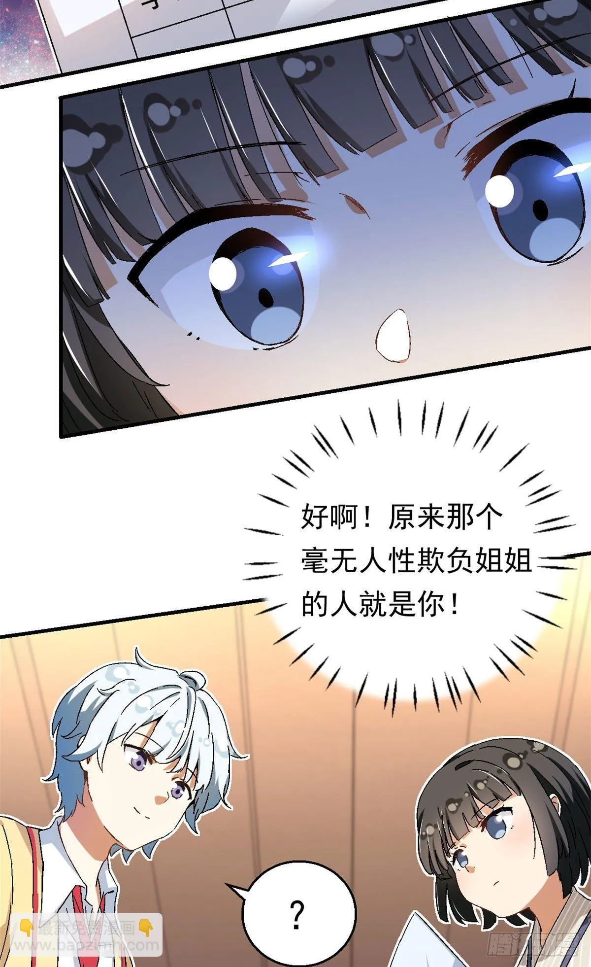 15 大姐消消气 第28页