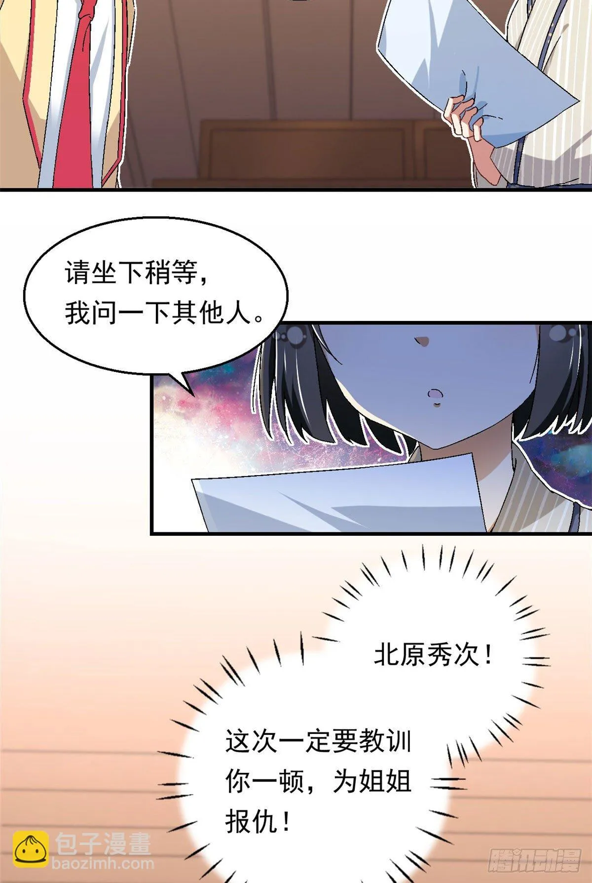 15 大姐消消气 第29页