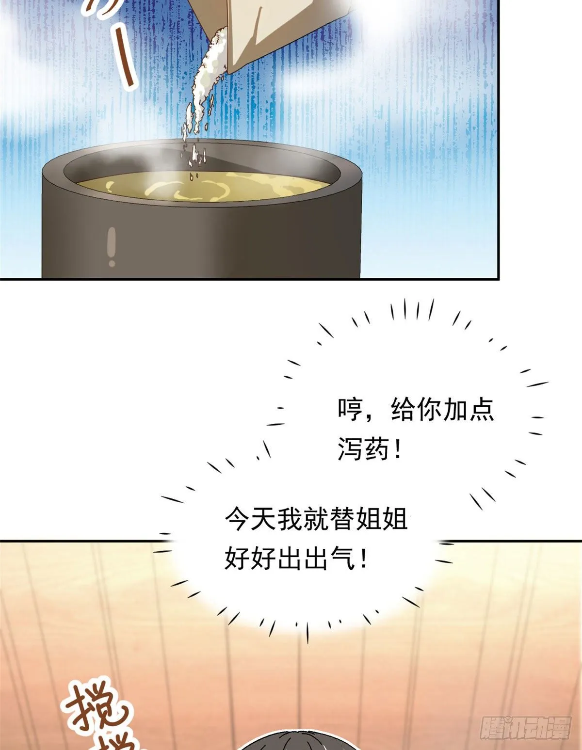 16 三姐真乱来 第4页