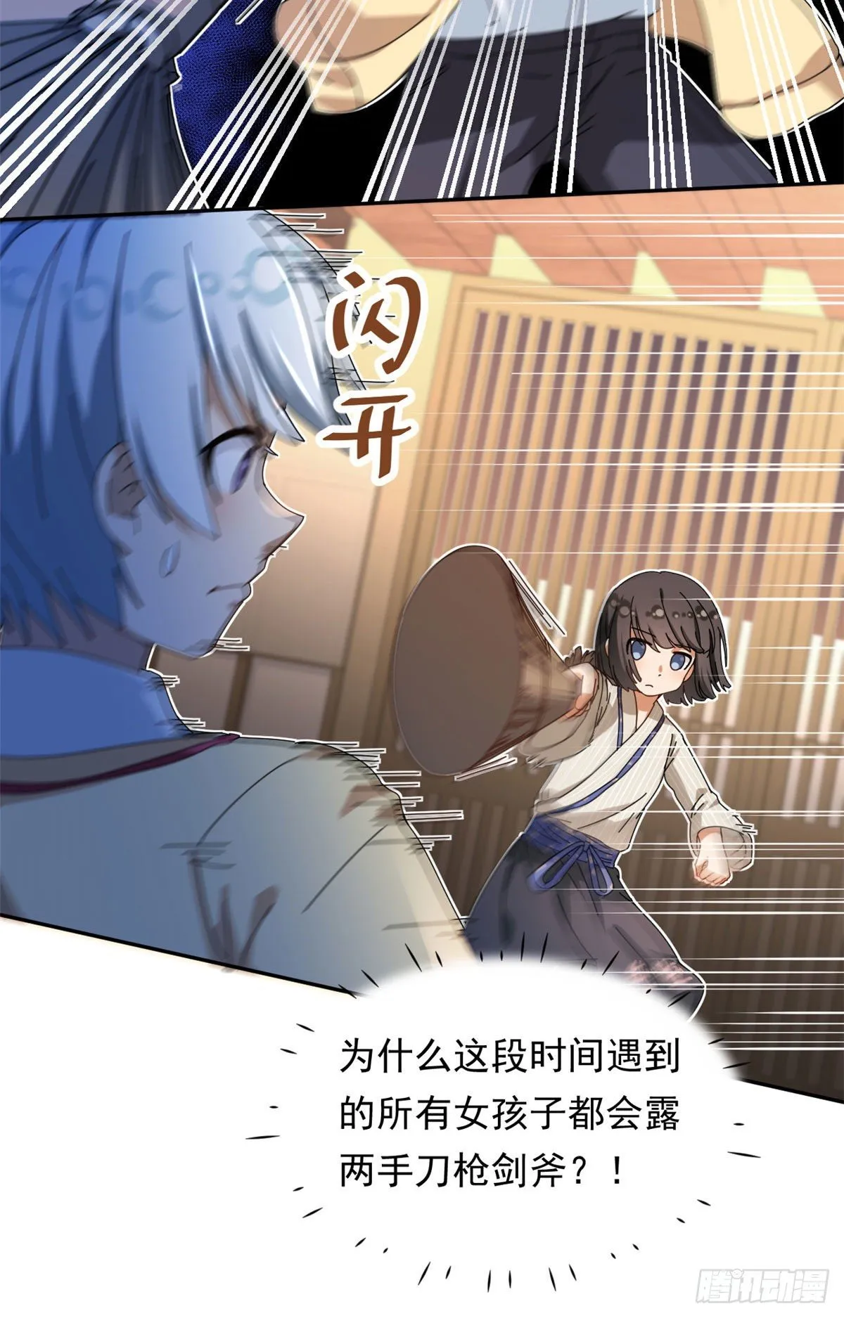 16 三姐真乱来 第17页