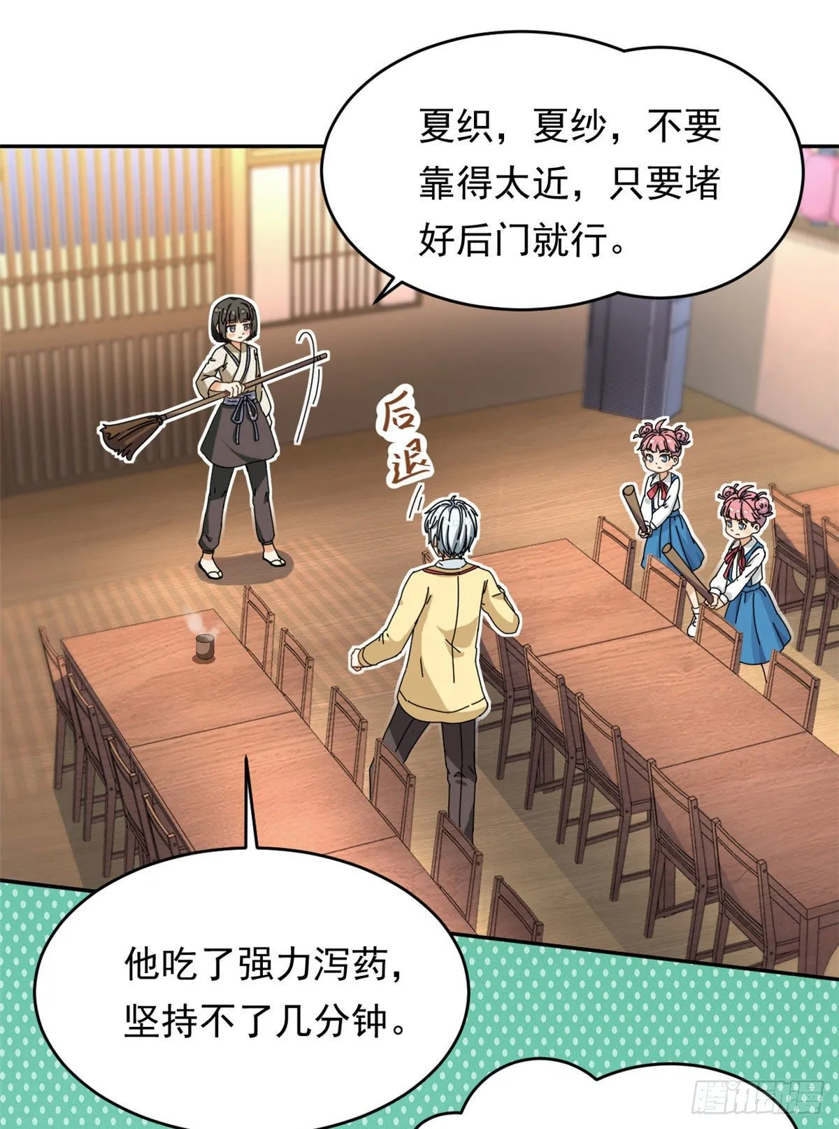 16 三姐真乱来 第18页