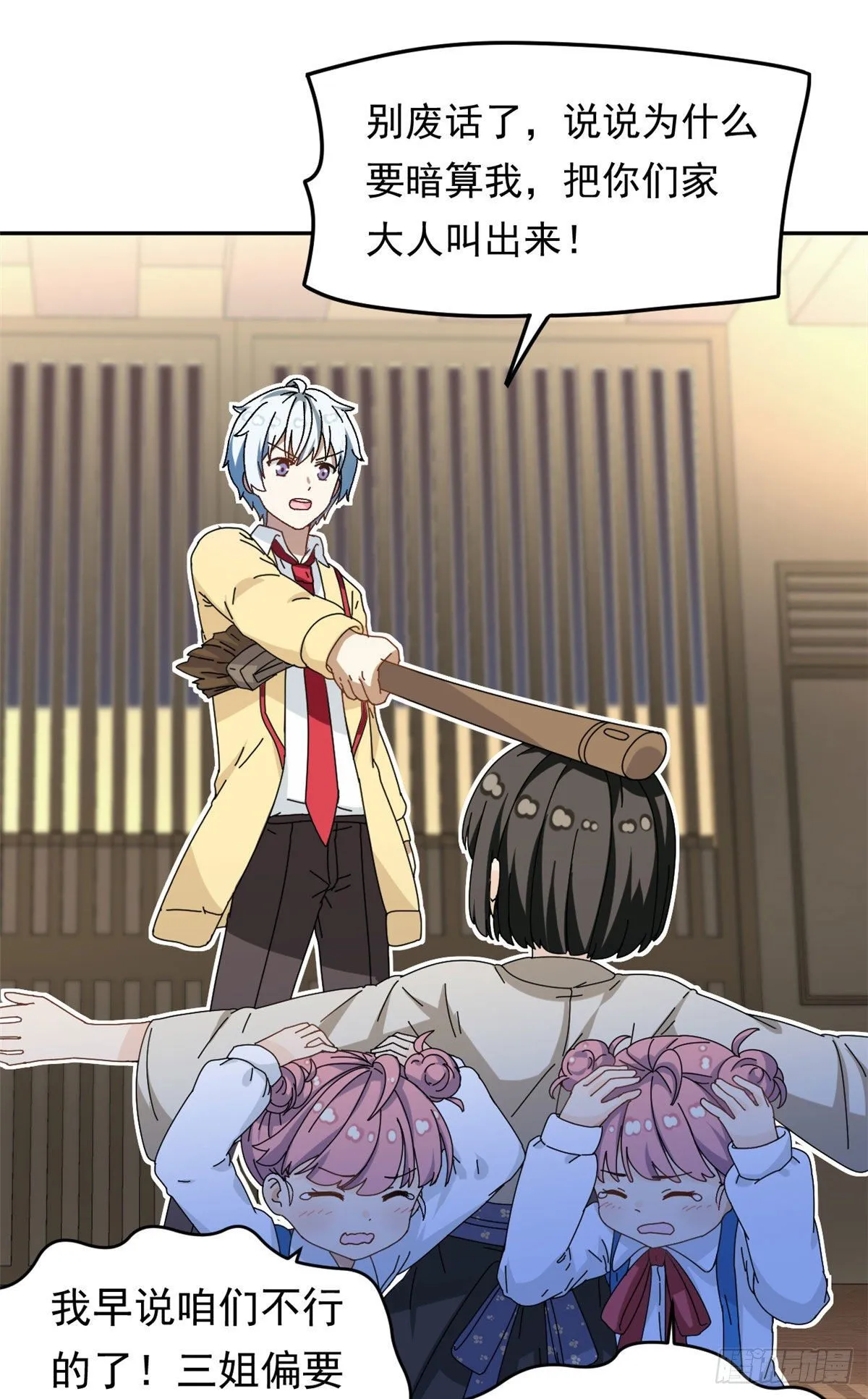 16 三姐真乱来 第28页