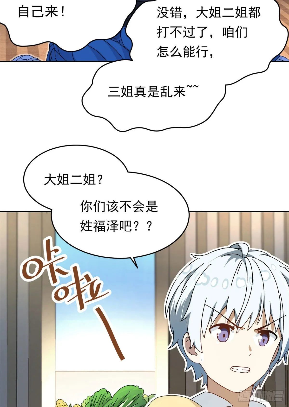 16 三姐真乱来 第29页