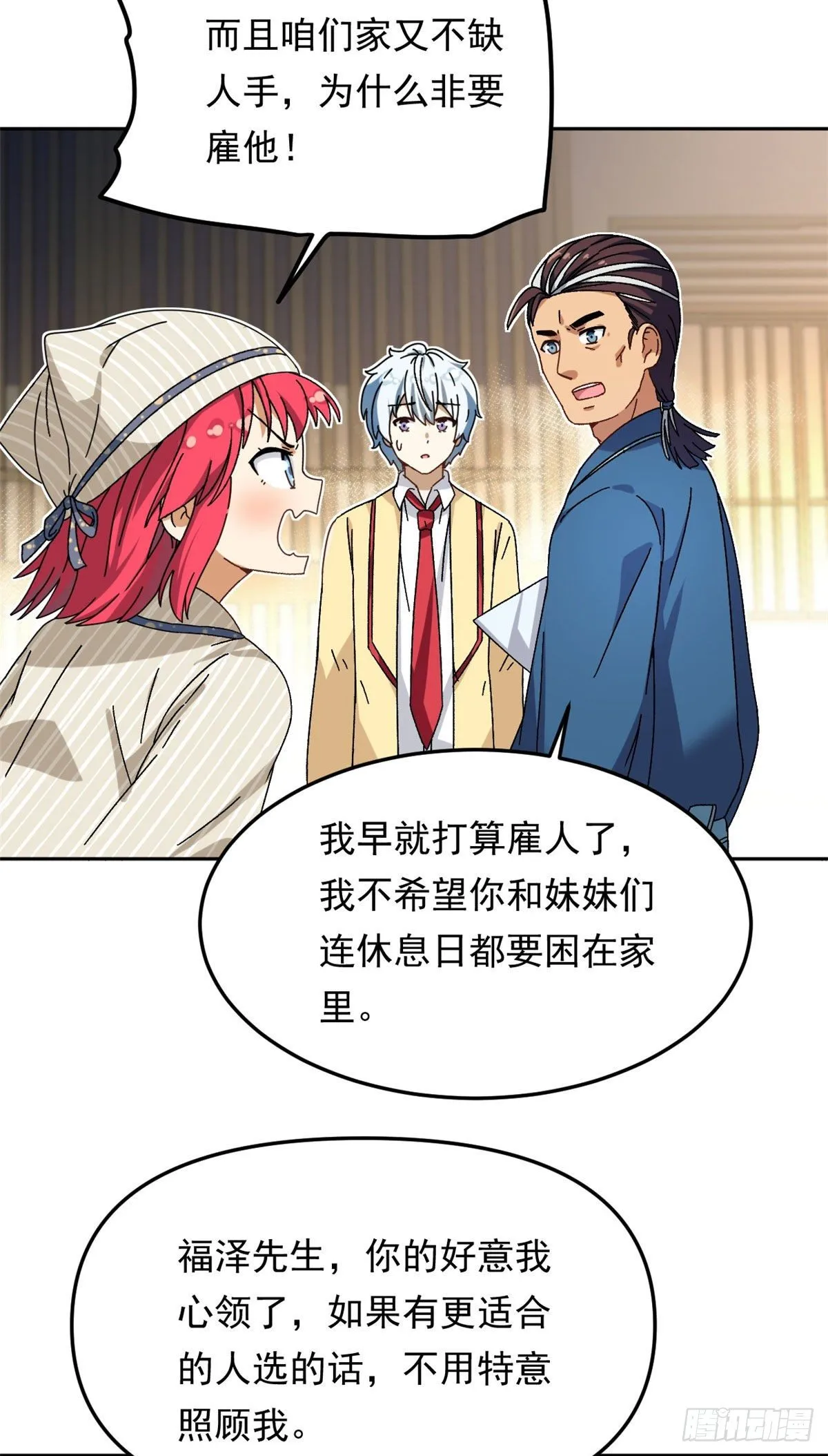 17 在这打工吧 第19页