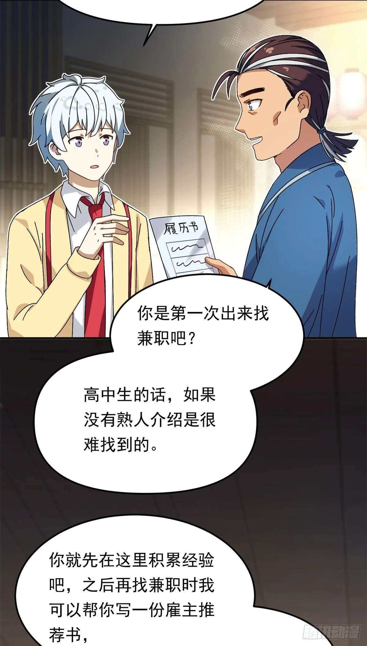 17 在这打工吧 第20页