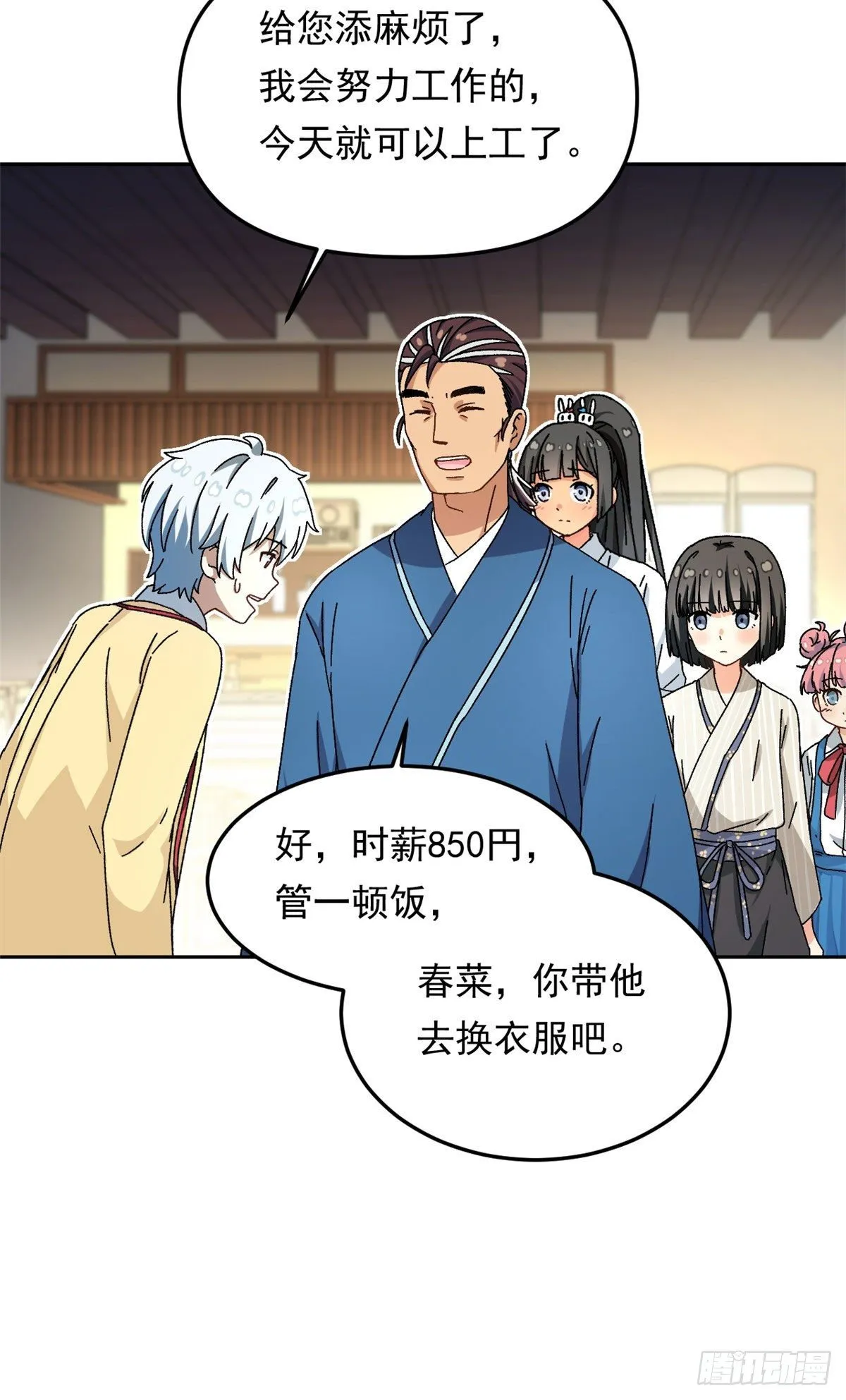 17 在这打工吧 第24页