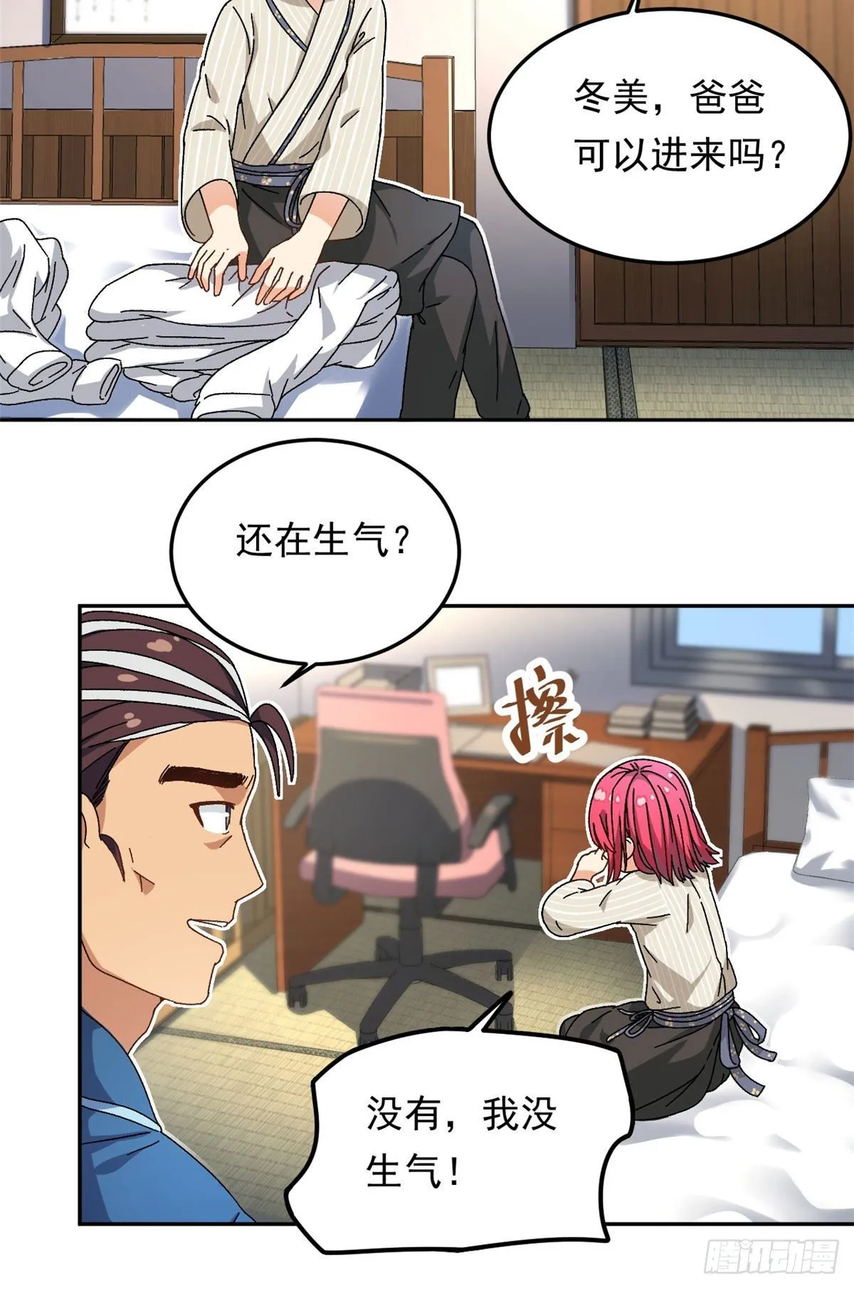 17 在这打工吧 第26页
