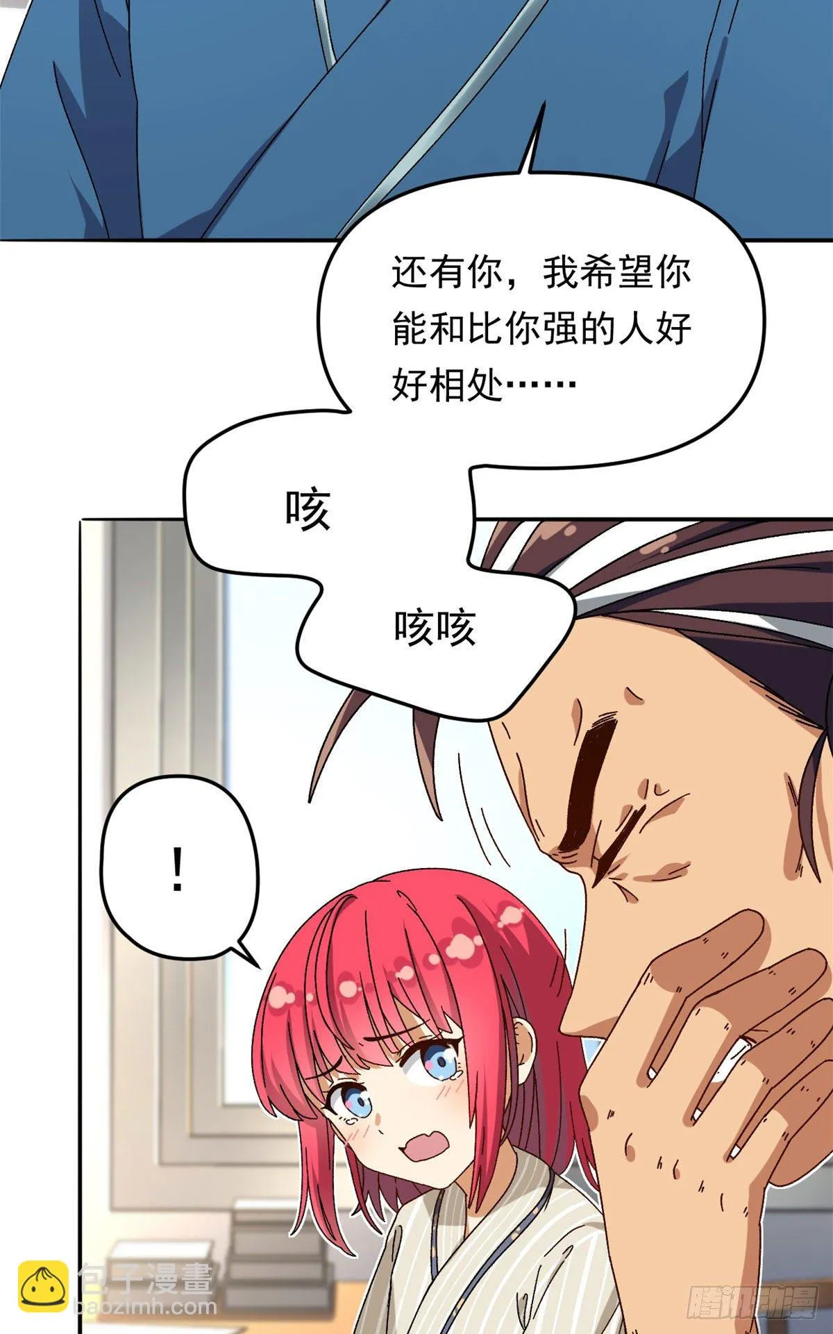 17 在这打工吧 第29页