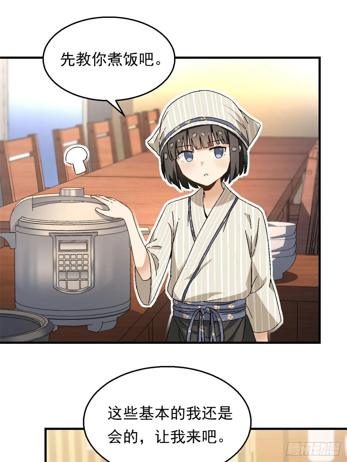 18 第一份工作 第8页