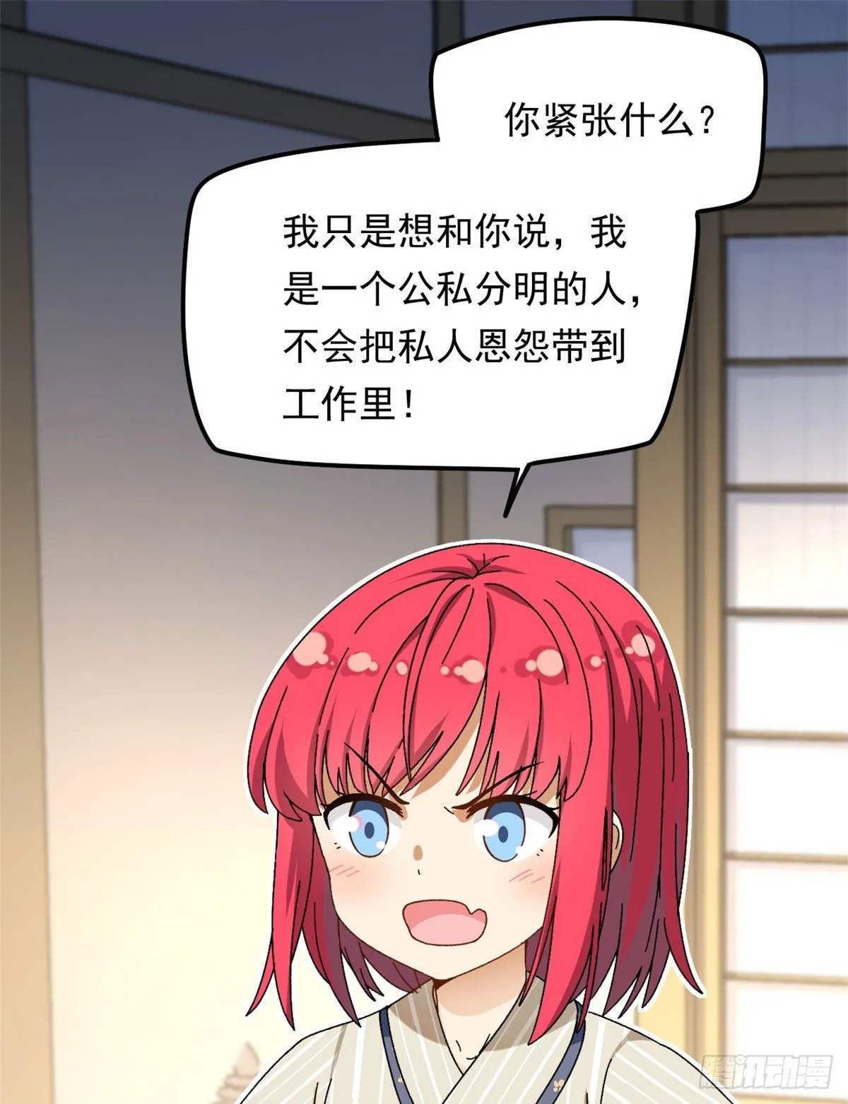 19 你在看姐姐的屁股？ 第2页
