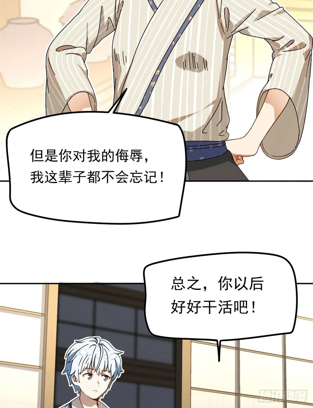 19 你在看姐姐的屁股？ 第3页