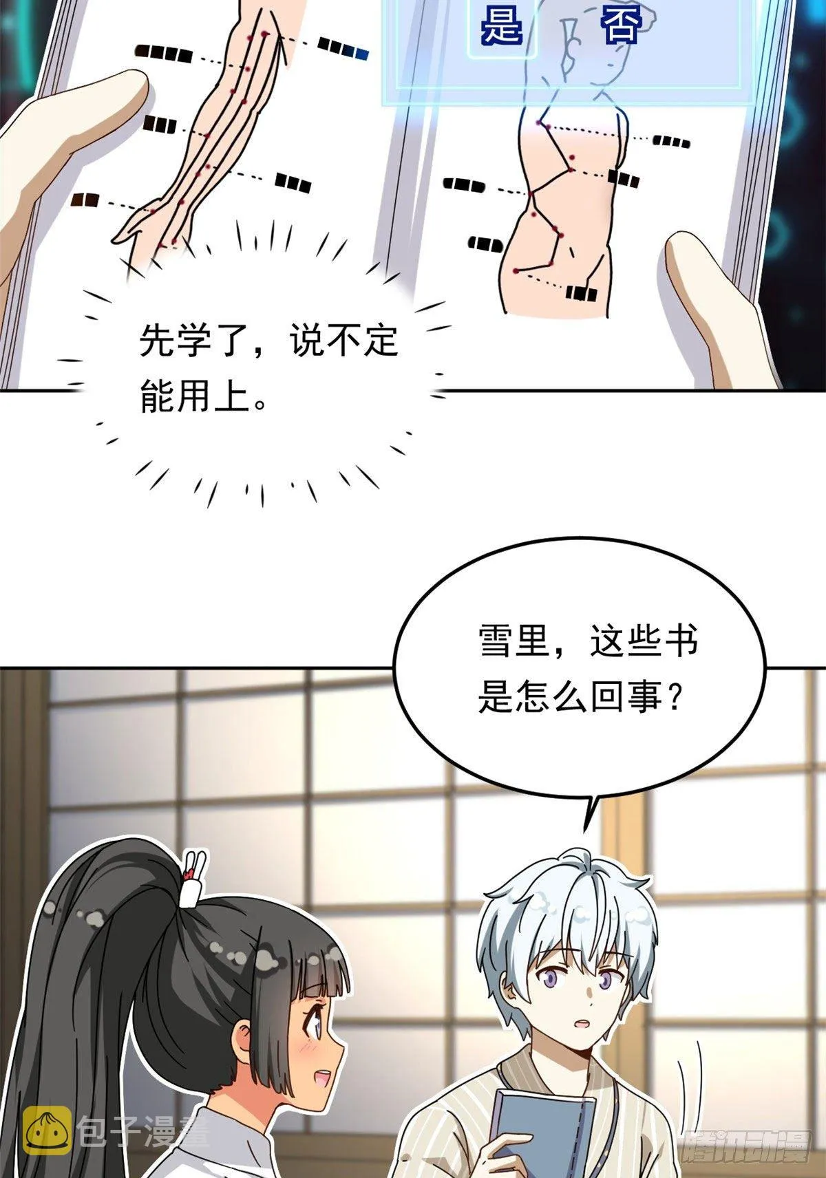 19 你在看姐姐的屁股？ 第9页