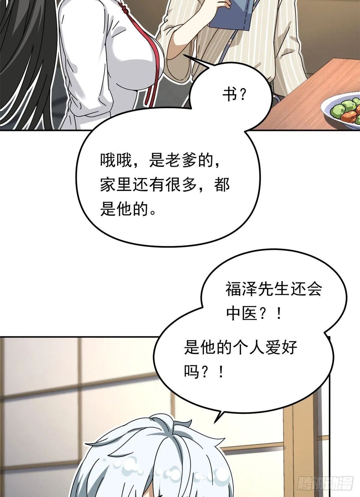 19 你在看姐姐的屁股？ 第10页