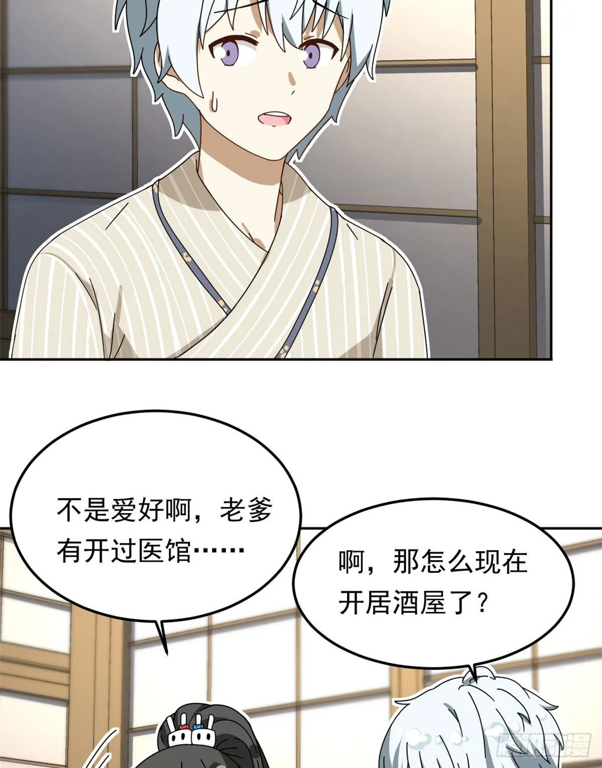19 你在看姐姐的屁股？ 第11页