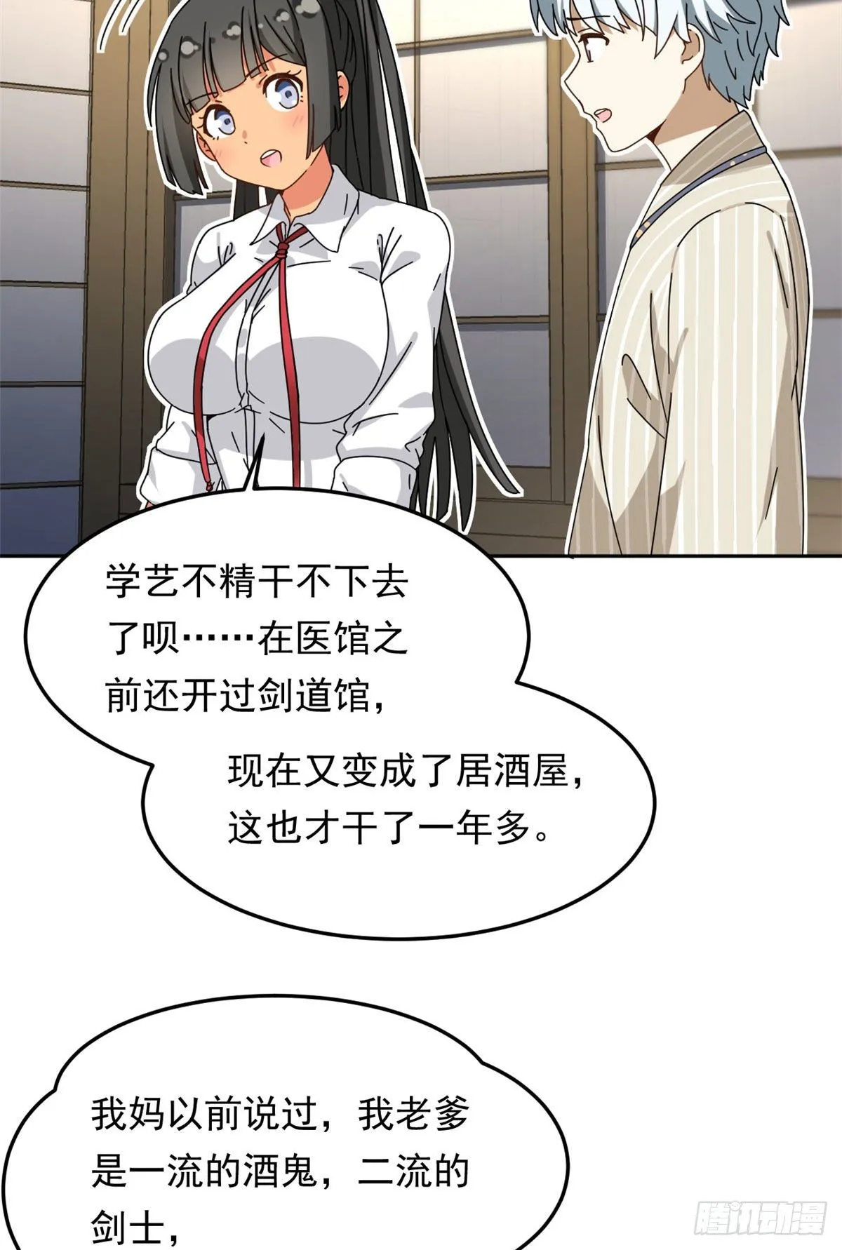 19 你在看姐姐的屁股？ 第12页
