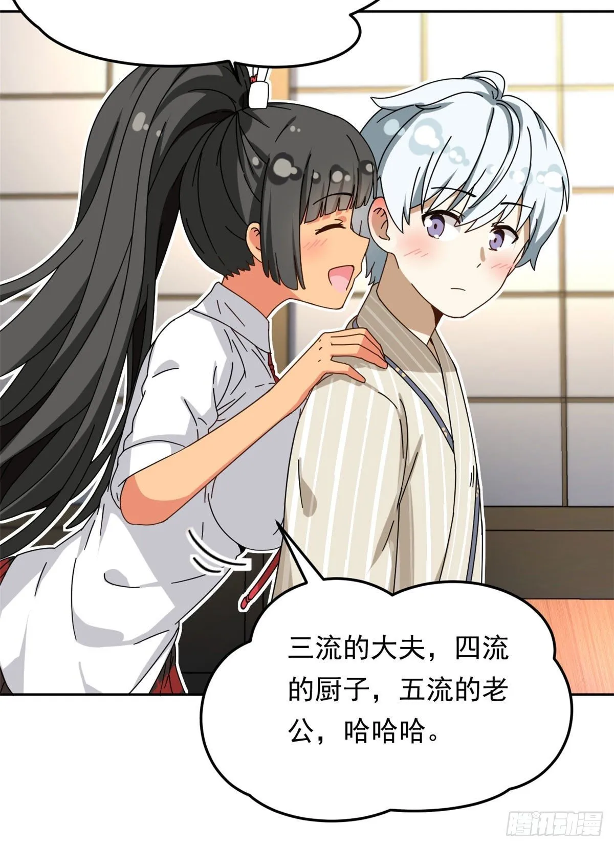 19 你在看姐姐的屁股？ 第13页