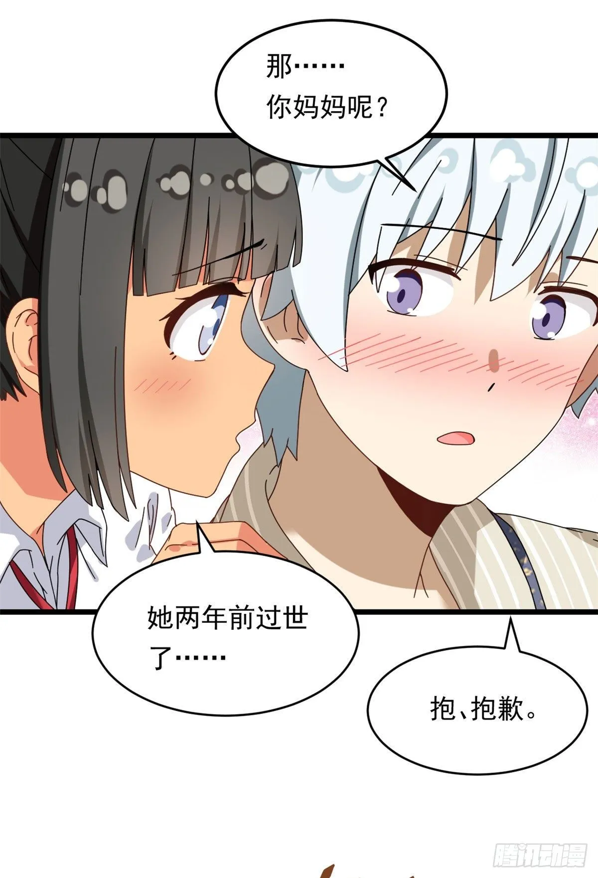 19 你在看姐姐的屁股？ 第14页
