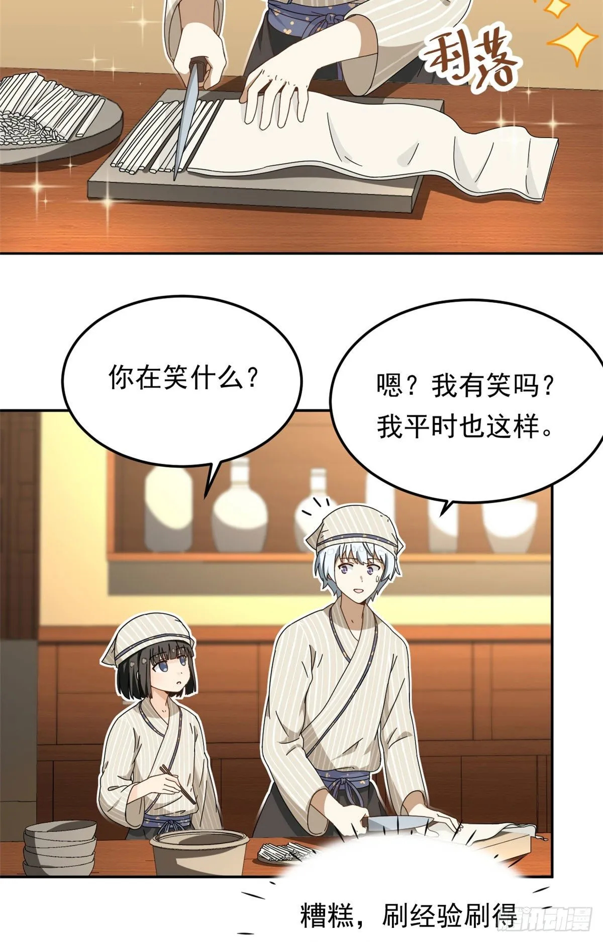 19 你在看姐姐的屁股？ 第27页