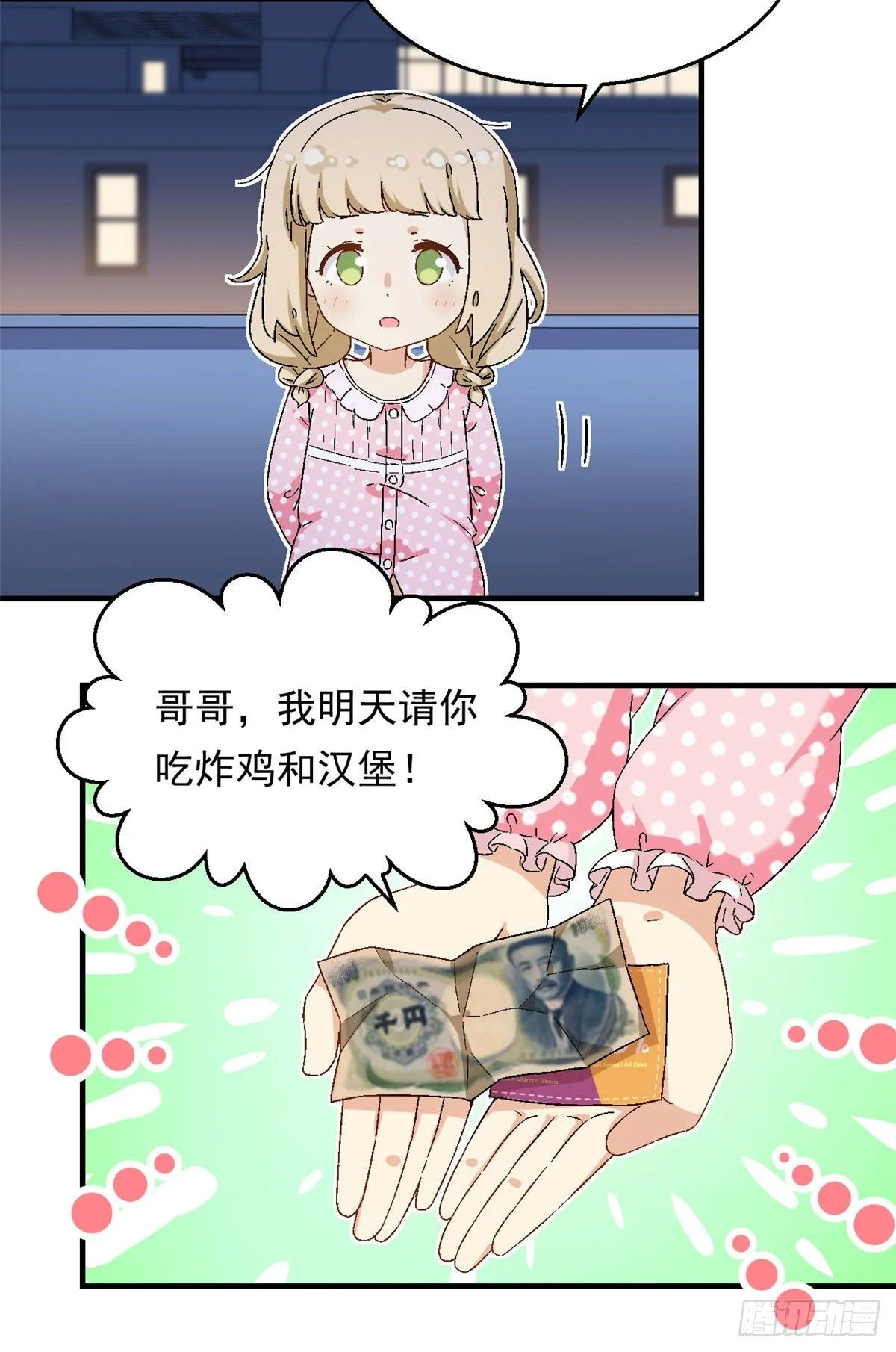 20 投资未来的你 第17页