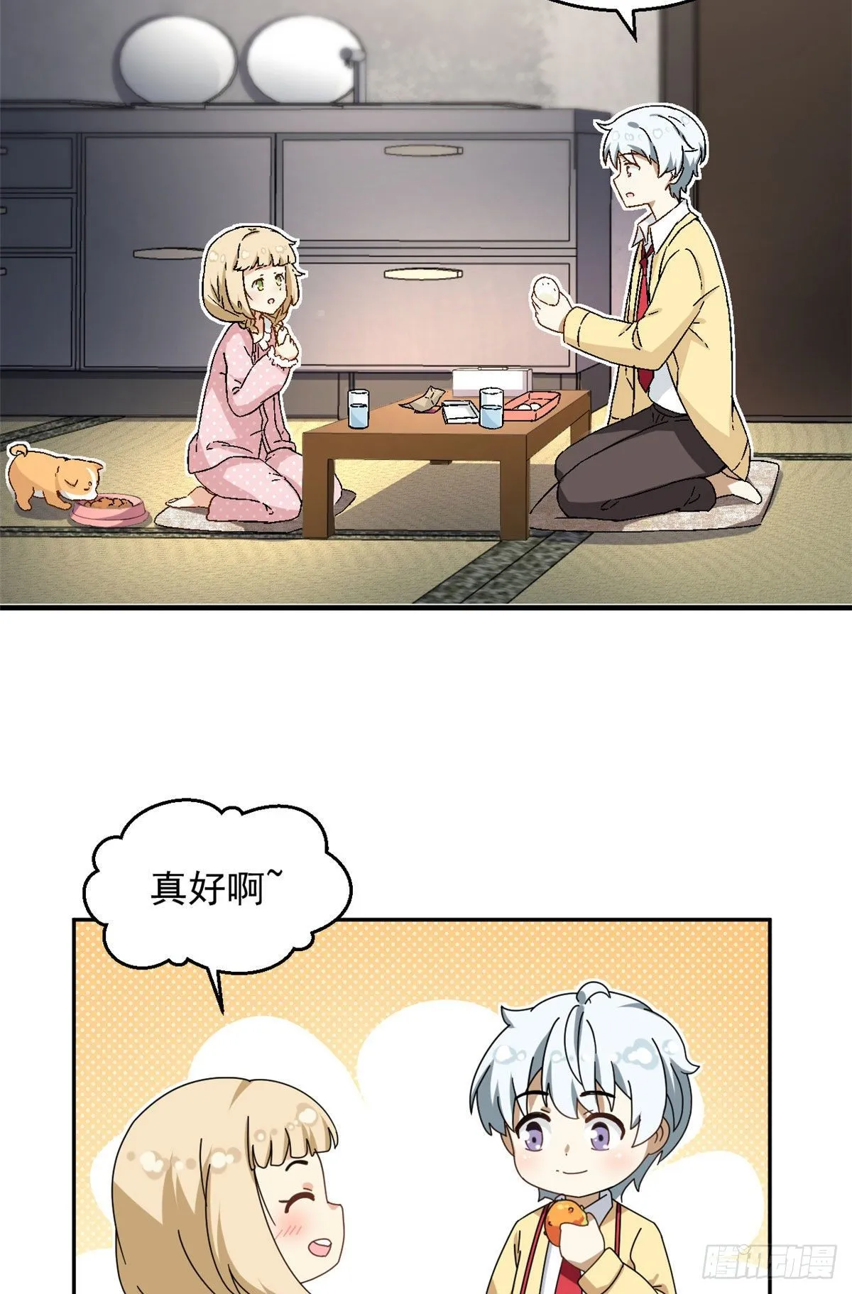 20 投资未来的你 第21页