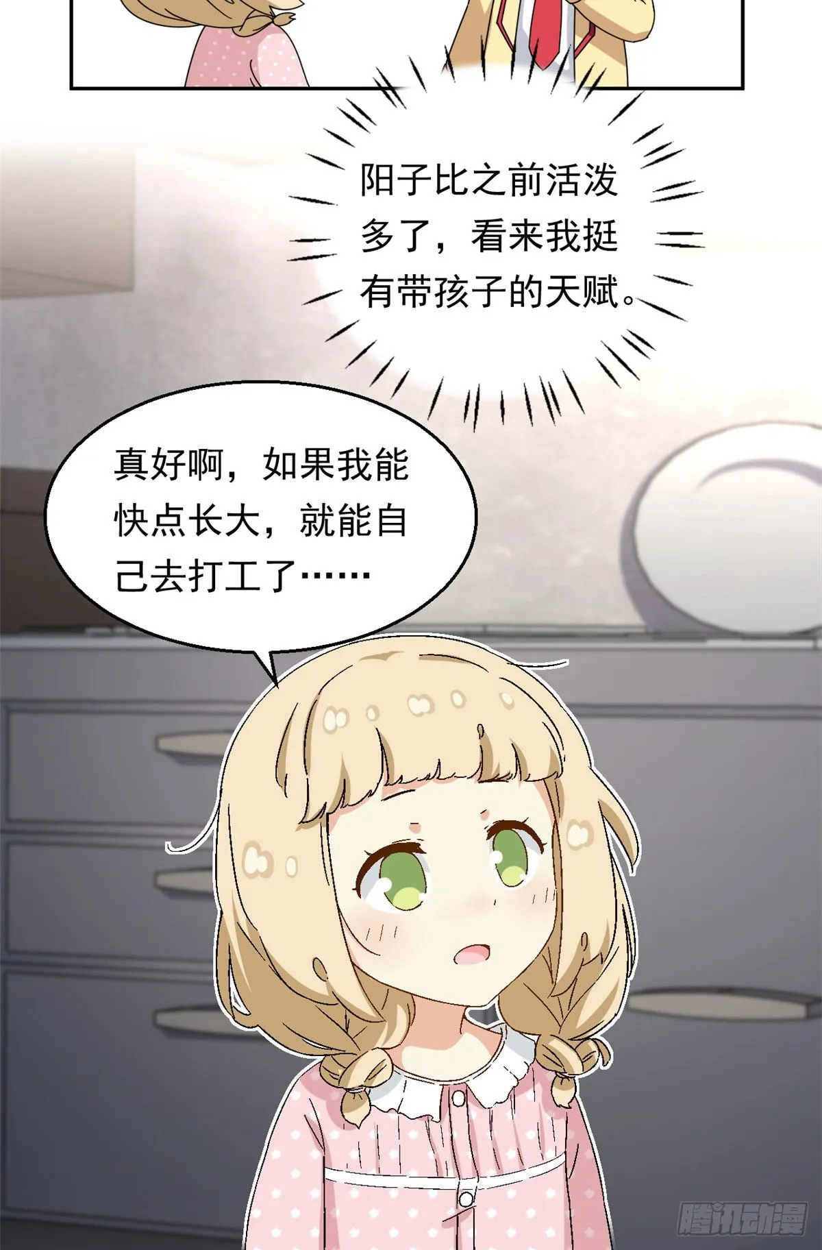 20 投资未来的你 第22页