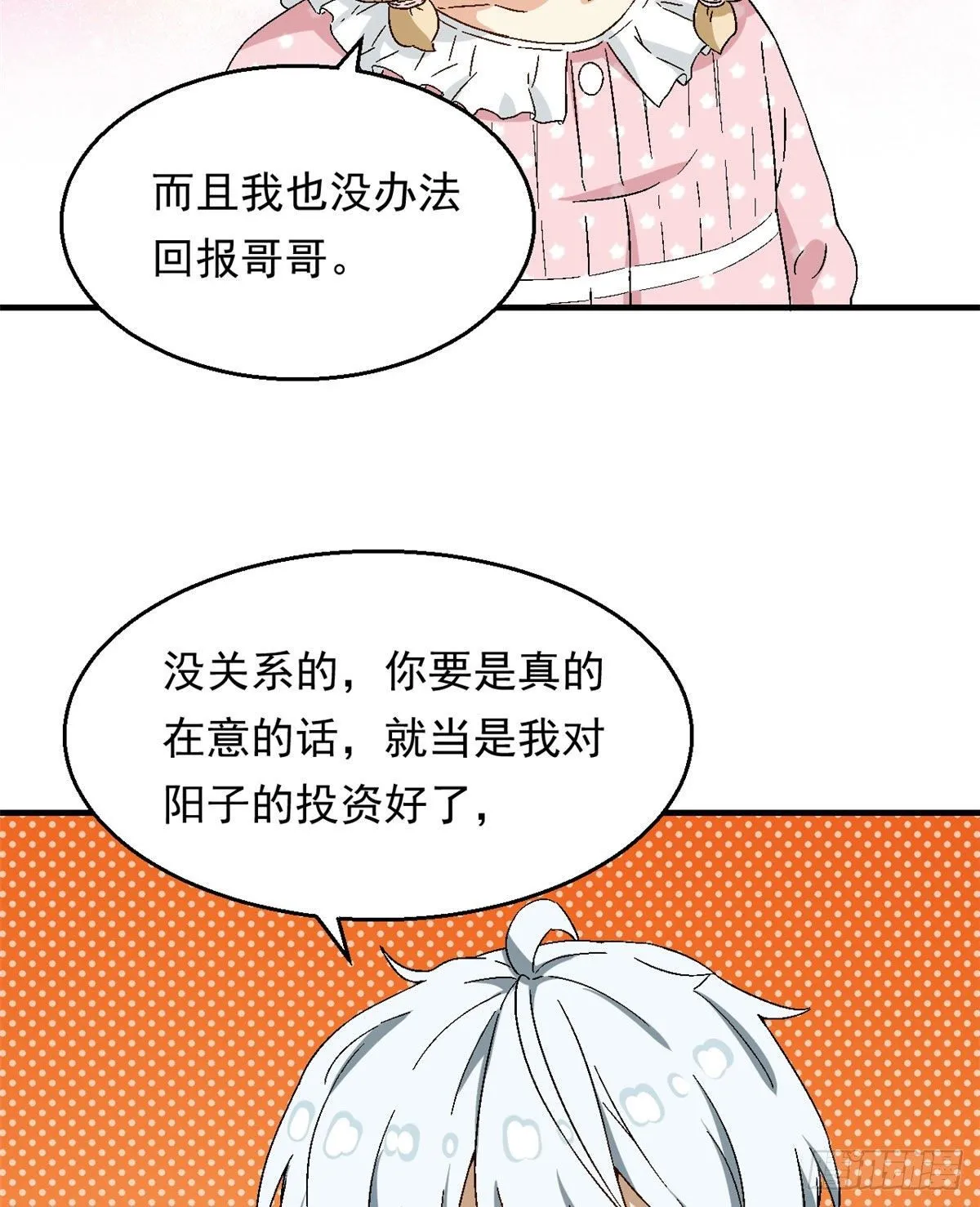 20 投资未来的你 第26页