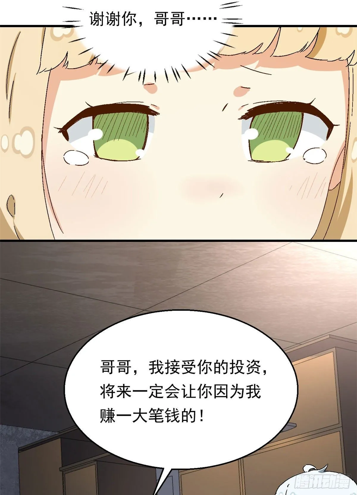 20 投资未来的你 第28页