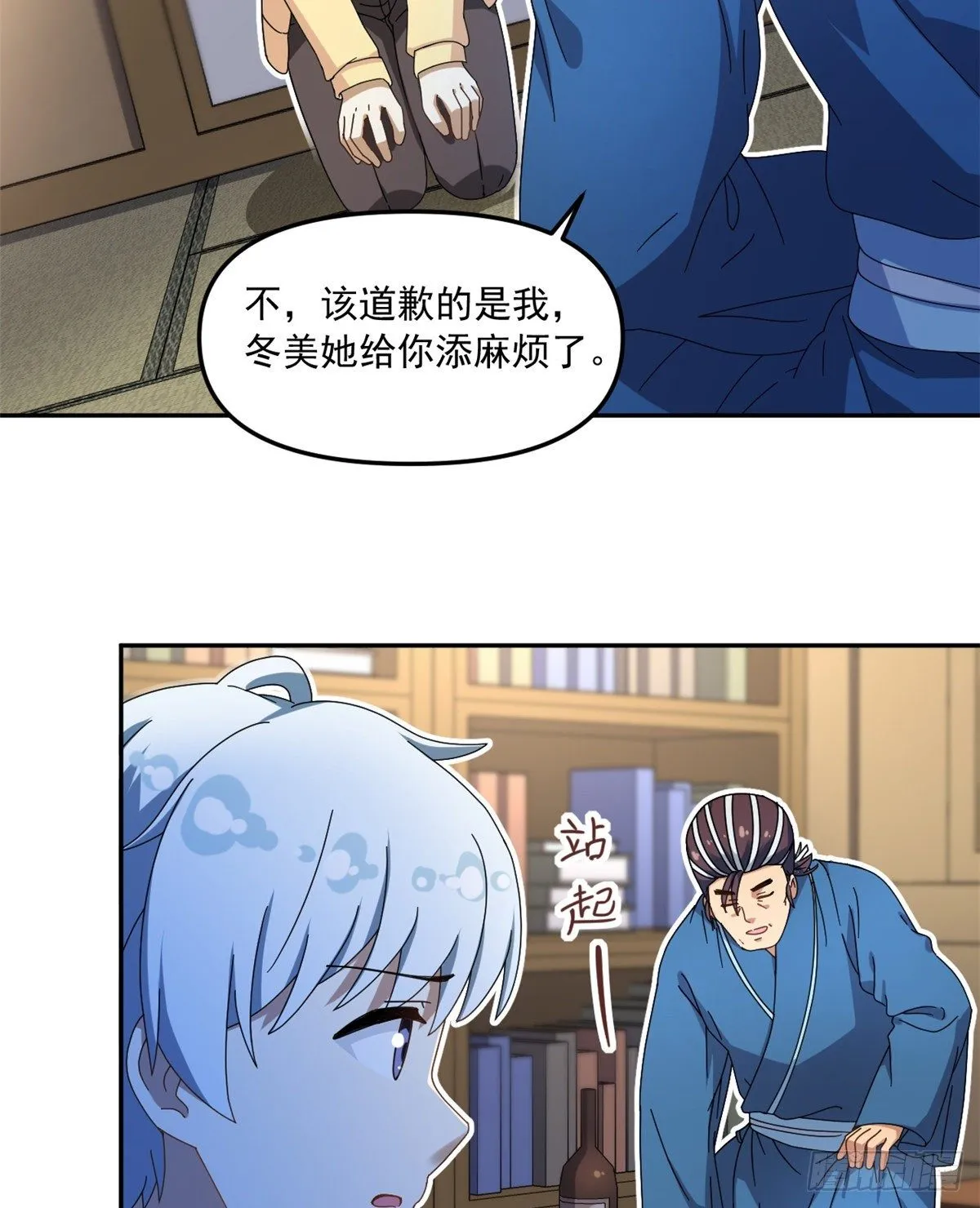 23 不能坦率些吗？ 第3页