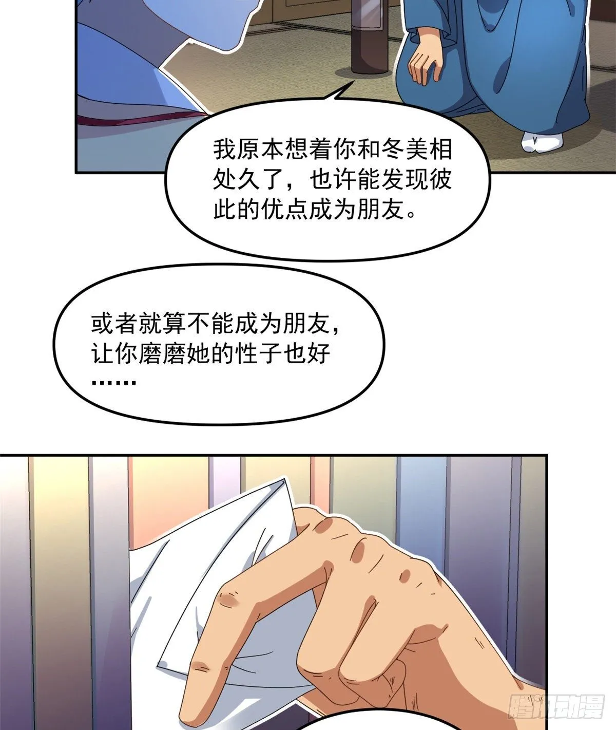 23 不能坦率些吗？ 第4页