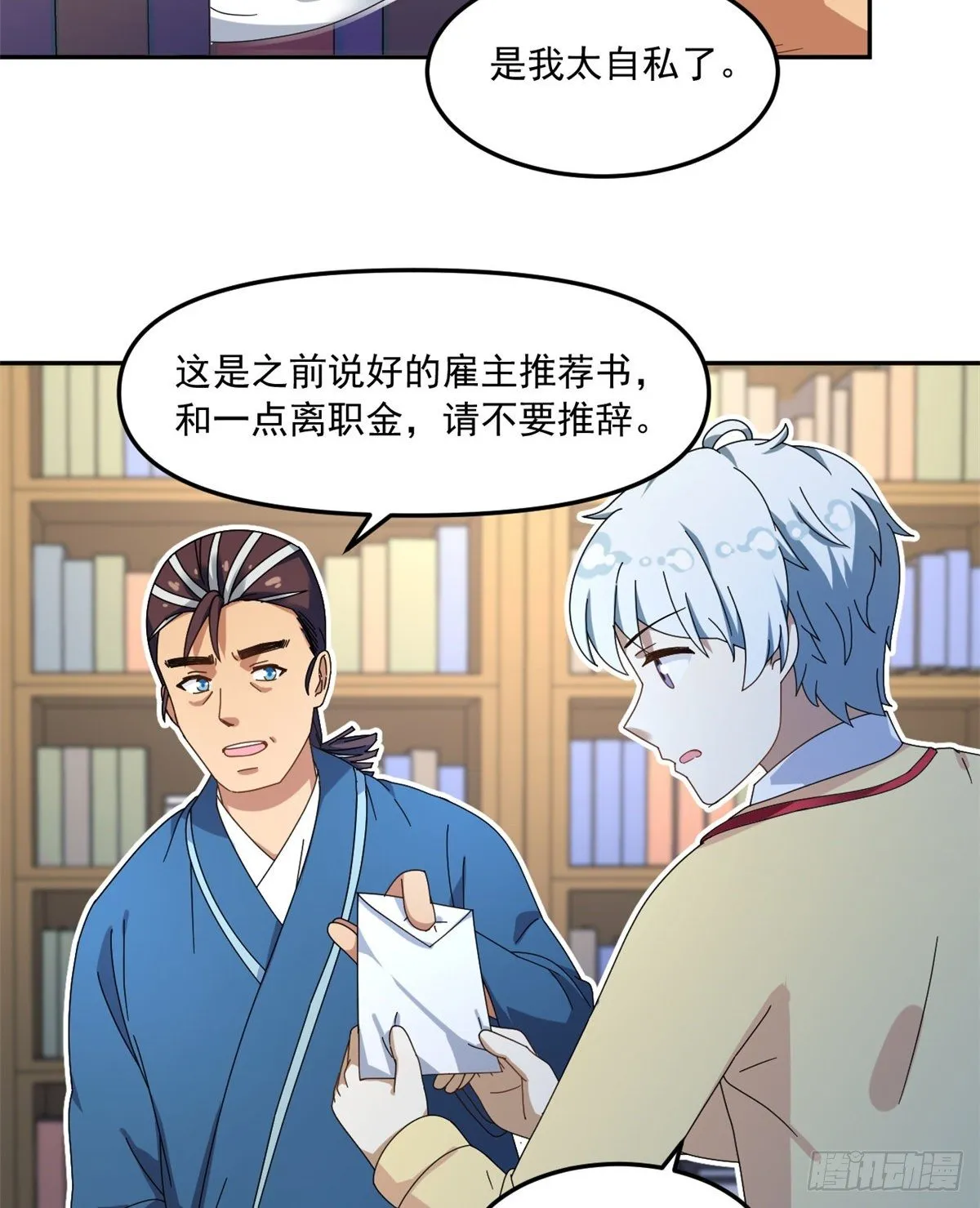 23 不能坦率些吗？ 第5页